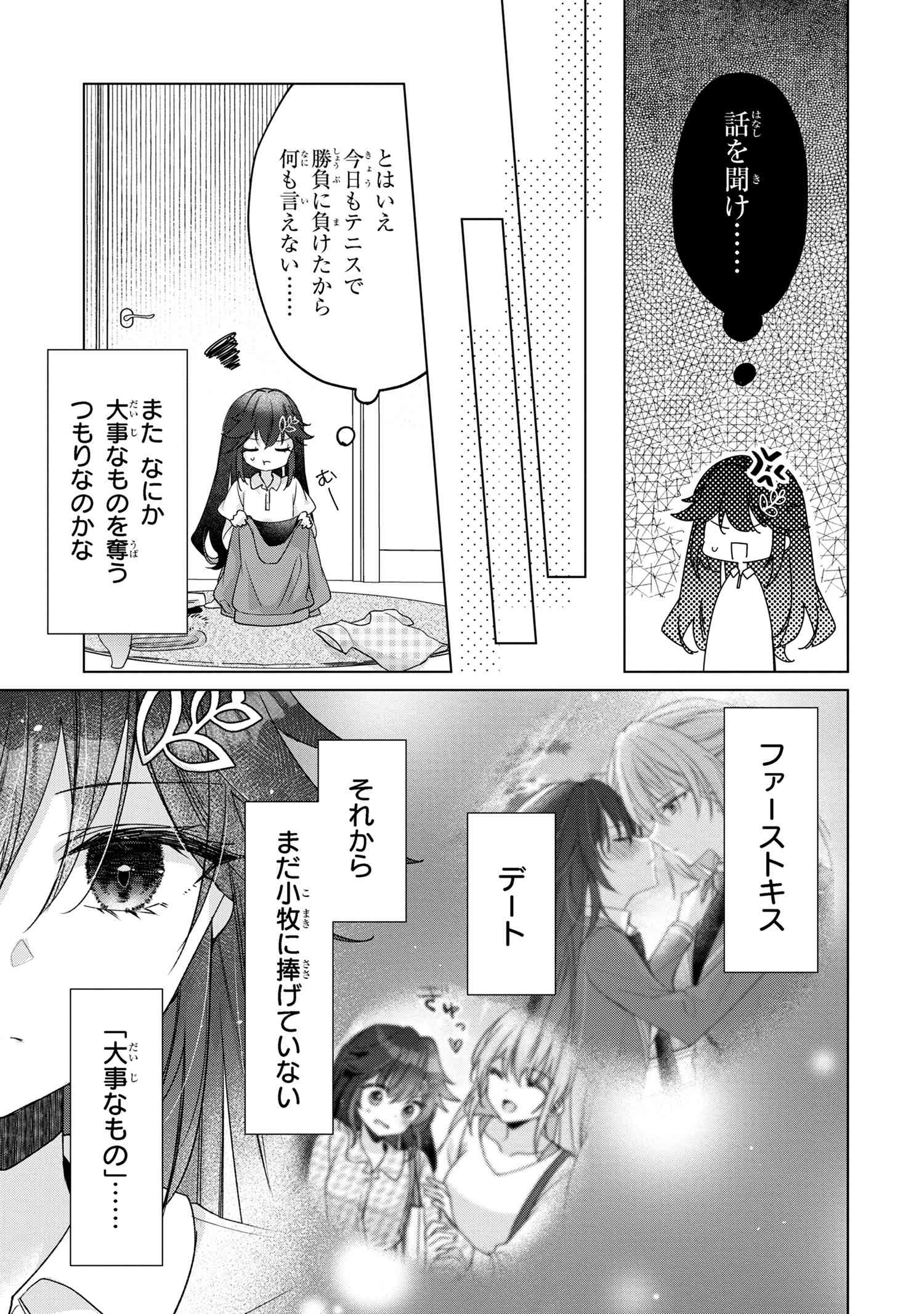 性悪天才幼馴染との勝負に負けて初体験を全部奪われる話 第5.1話 - Page 3