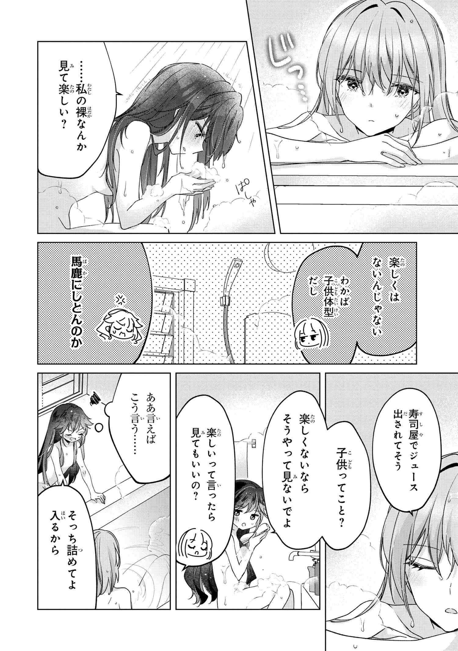 性悪天才幼馴染との勝負に負けて初体験を全部奪われる話 第5.1話 - Page 6