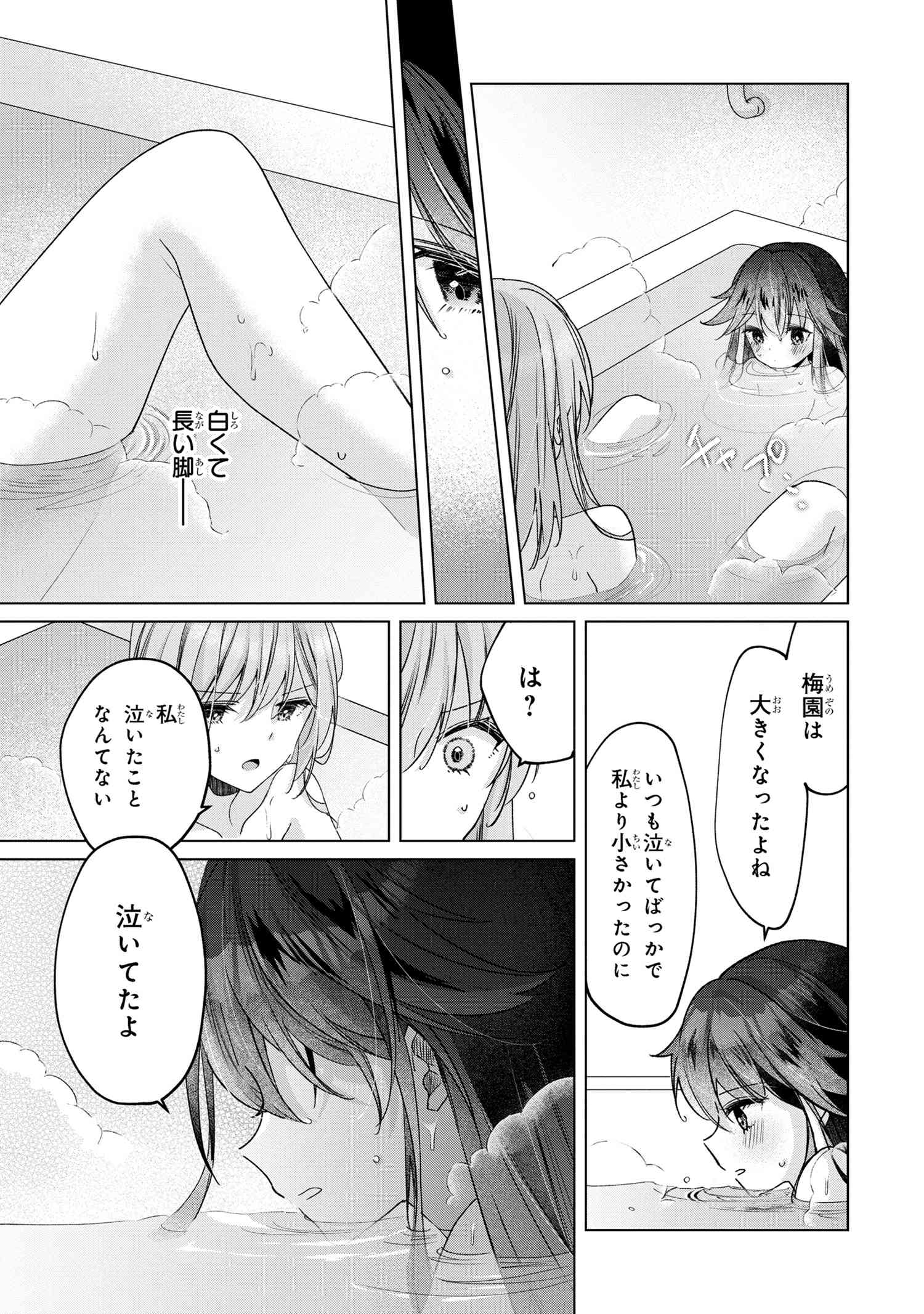 性悪天才幼馴染との勝負に負けて初体験を全部奪われる話 第5.1話 - Page 7