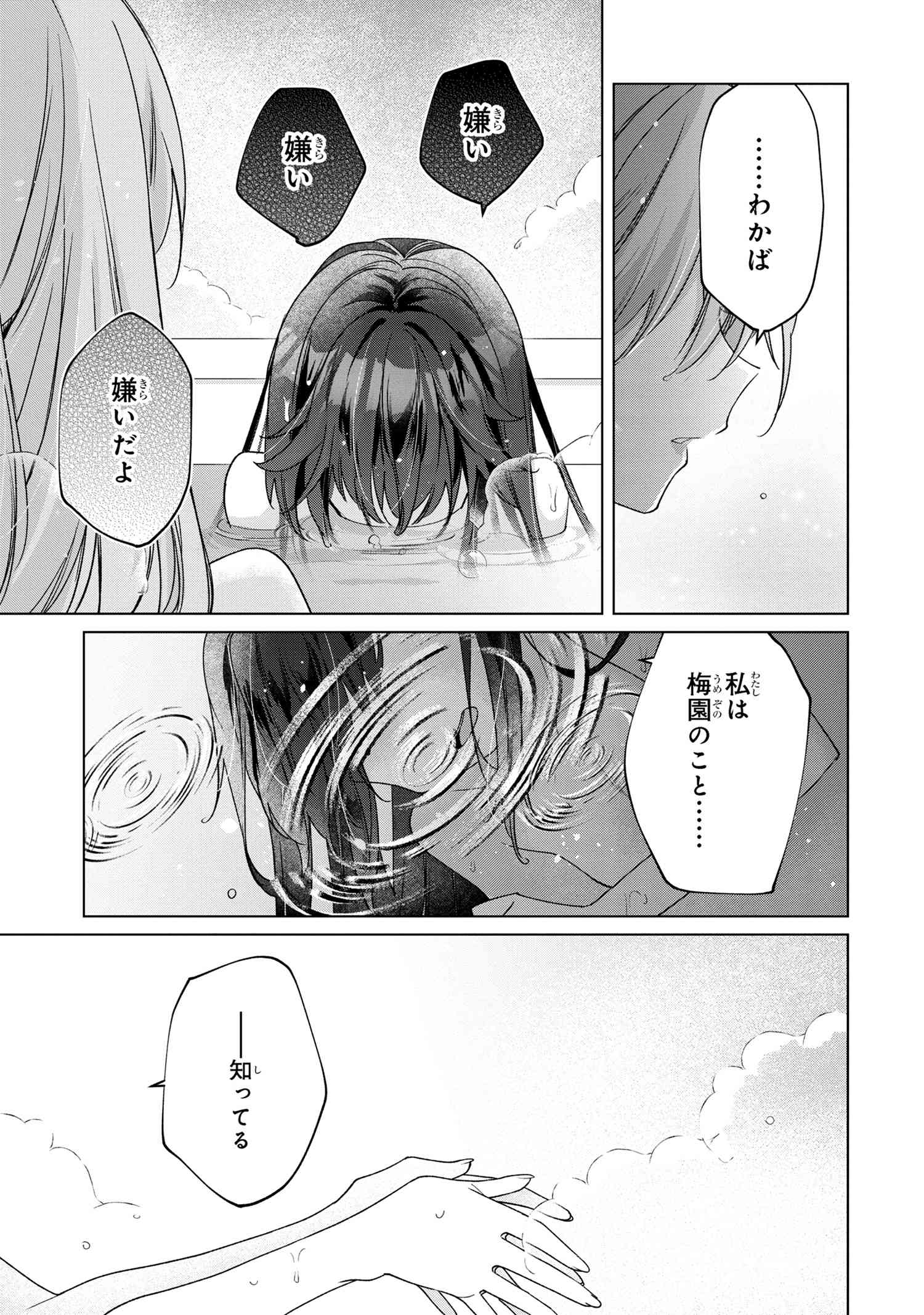 性悪天才幼馴染との勝負に負けて初体験を全部奪われる話 第5.1話 - Page 9