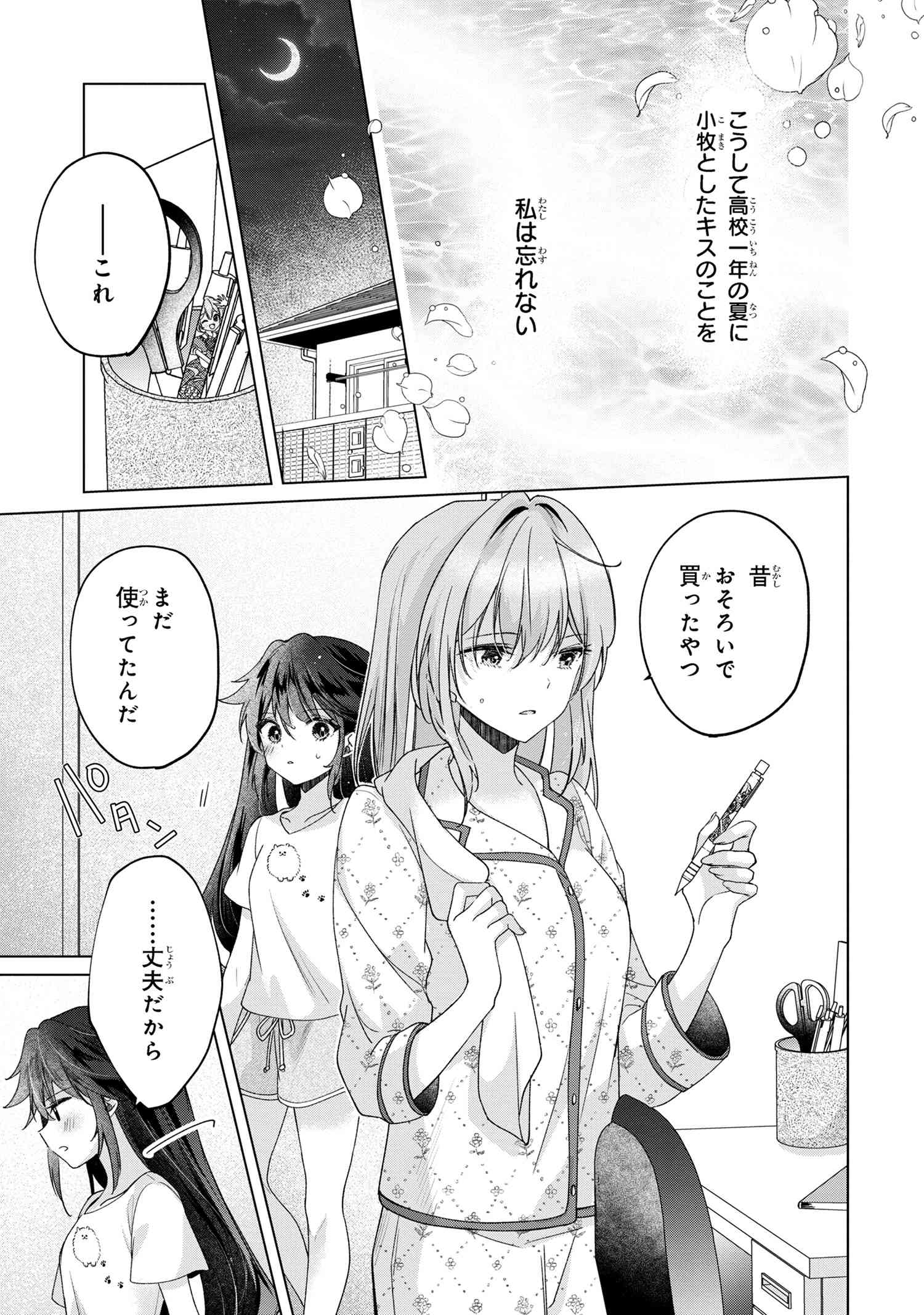 性悪天才幼馴染との勝負に負けて初体験を全部奪われる話 第5.1話 - Page 11