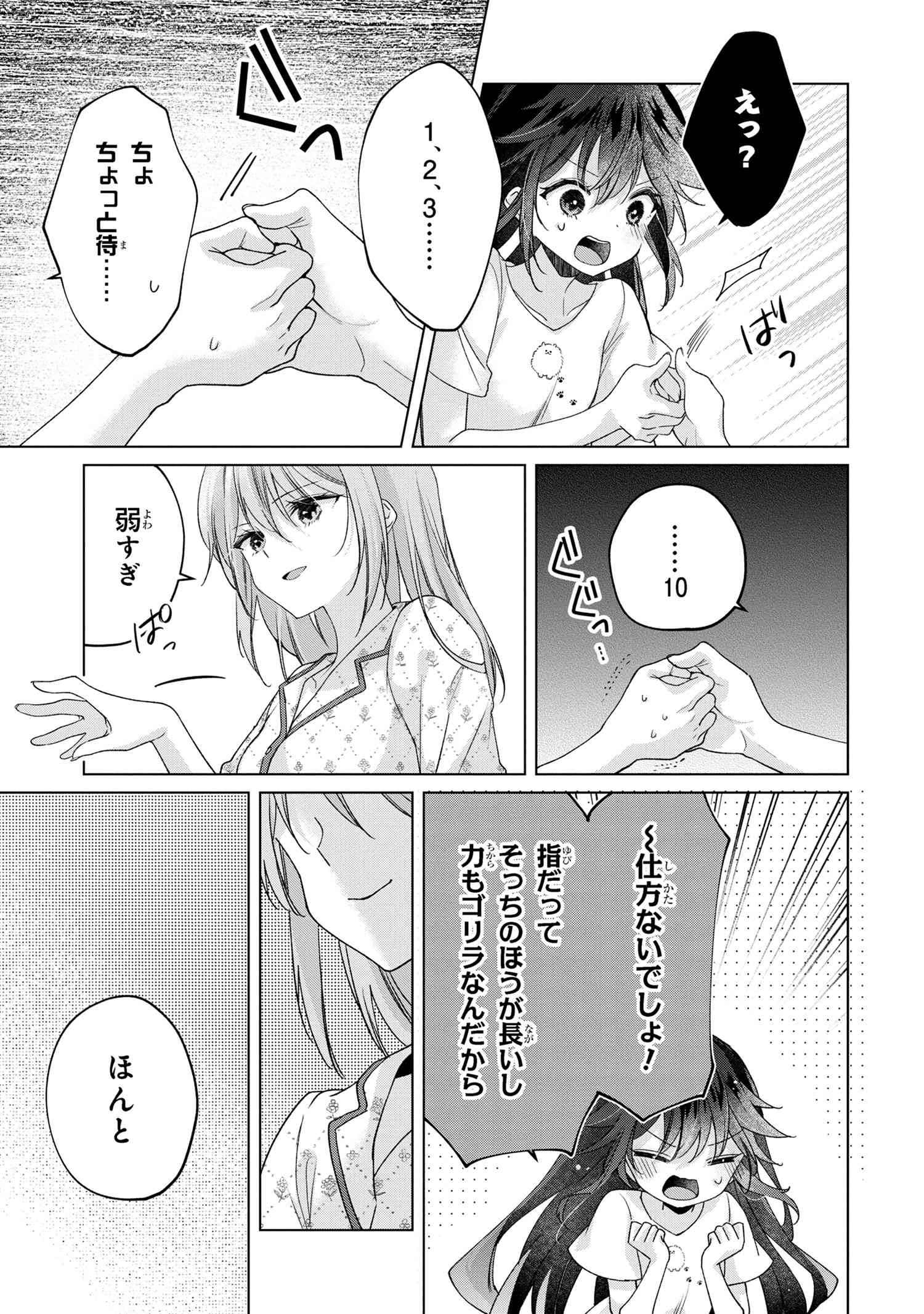 性悪天才幼馴染との勝負に負けて初体験を全部奪われる話 第5.1話 - Page 13