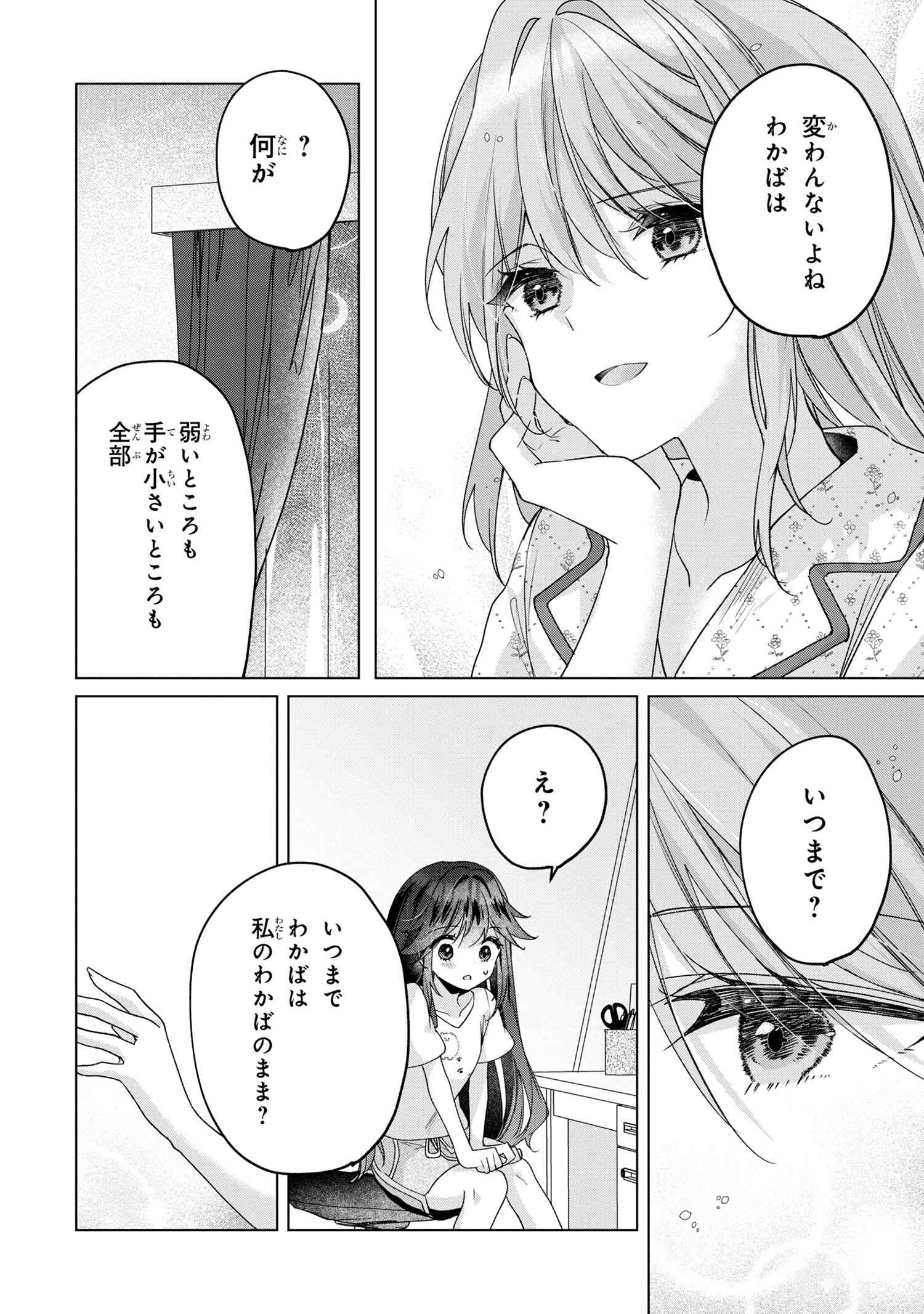 性悪天才幼馴染との勝負に負けて初体験を全部奪われる話 第5.1話 - Page 14