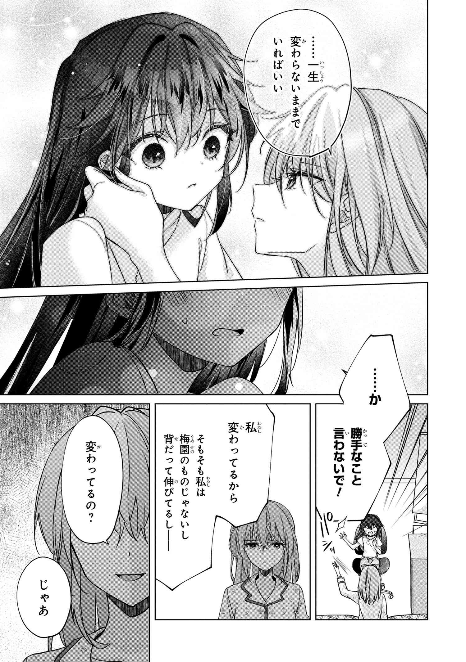 性悪天才幼馴染との勝負に負けて初体験を全部奪われる話 第5.1話 - Page 15