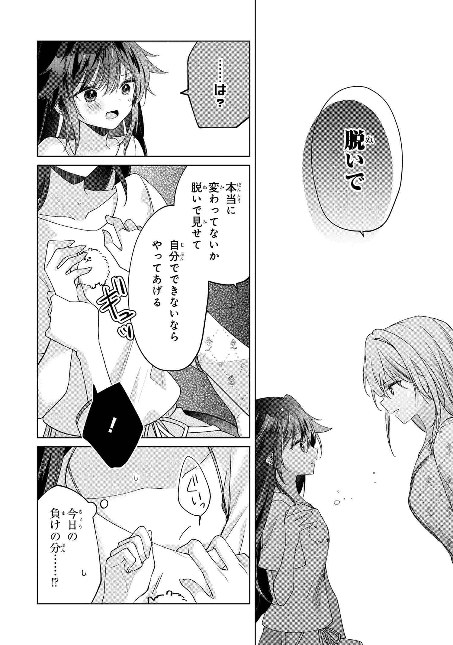 性悪天才幼馴染との勝負に負けて初体験を全部奪われる話 第5.1話 - Page 16