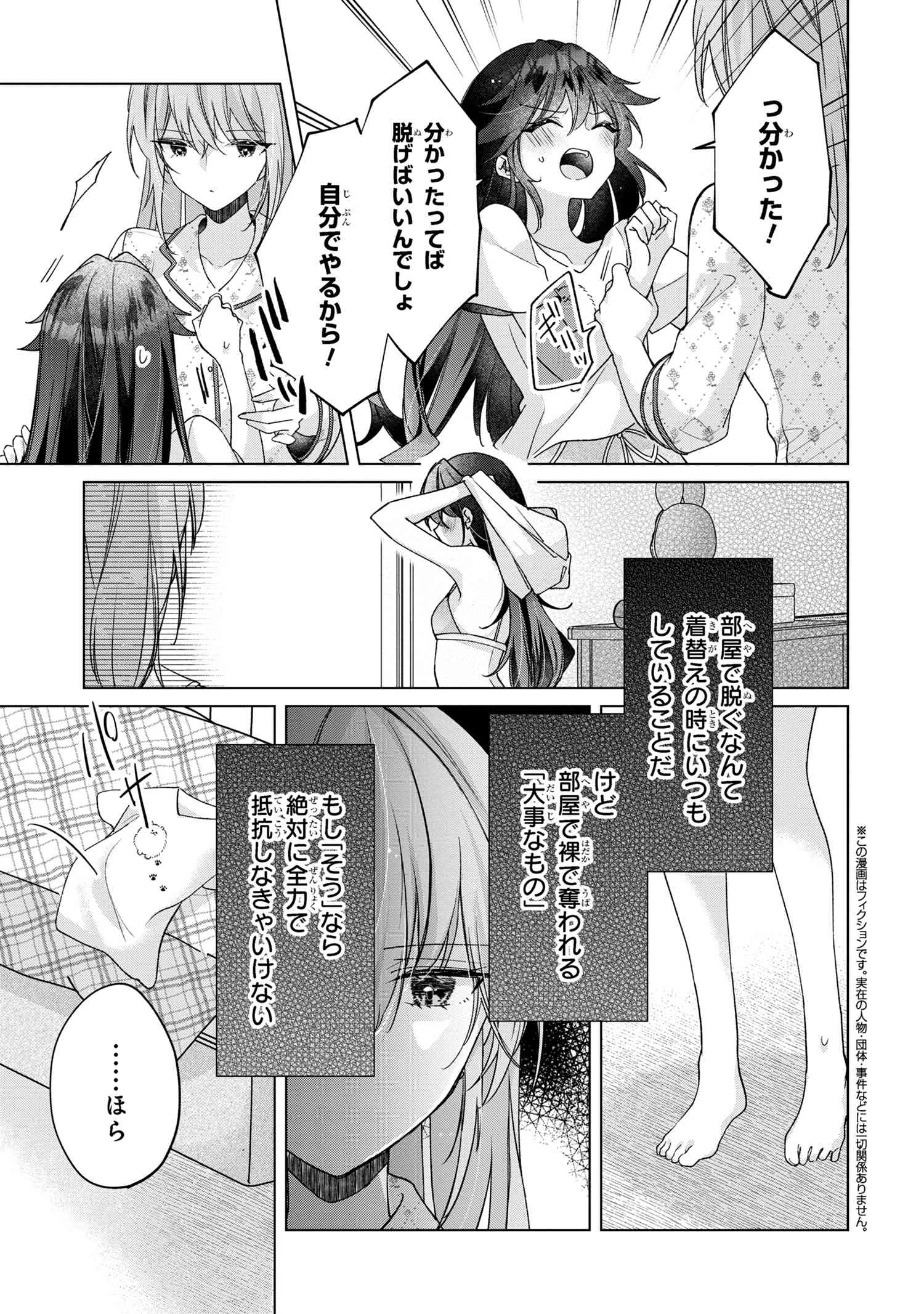 性悪天才幼馴染との勝負に負けて初体験を全部奪われる話 第5.2話 - Page 1