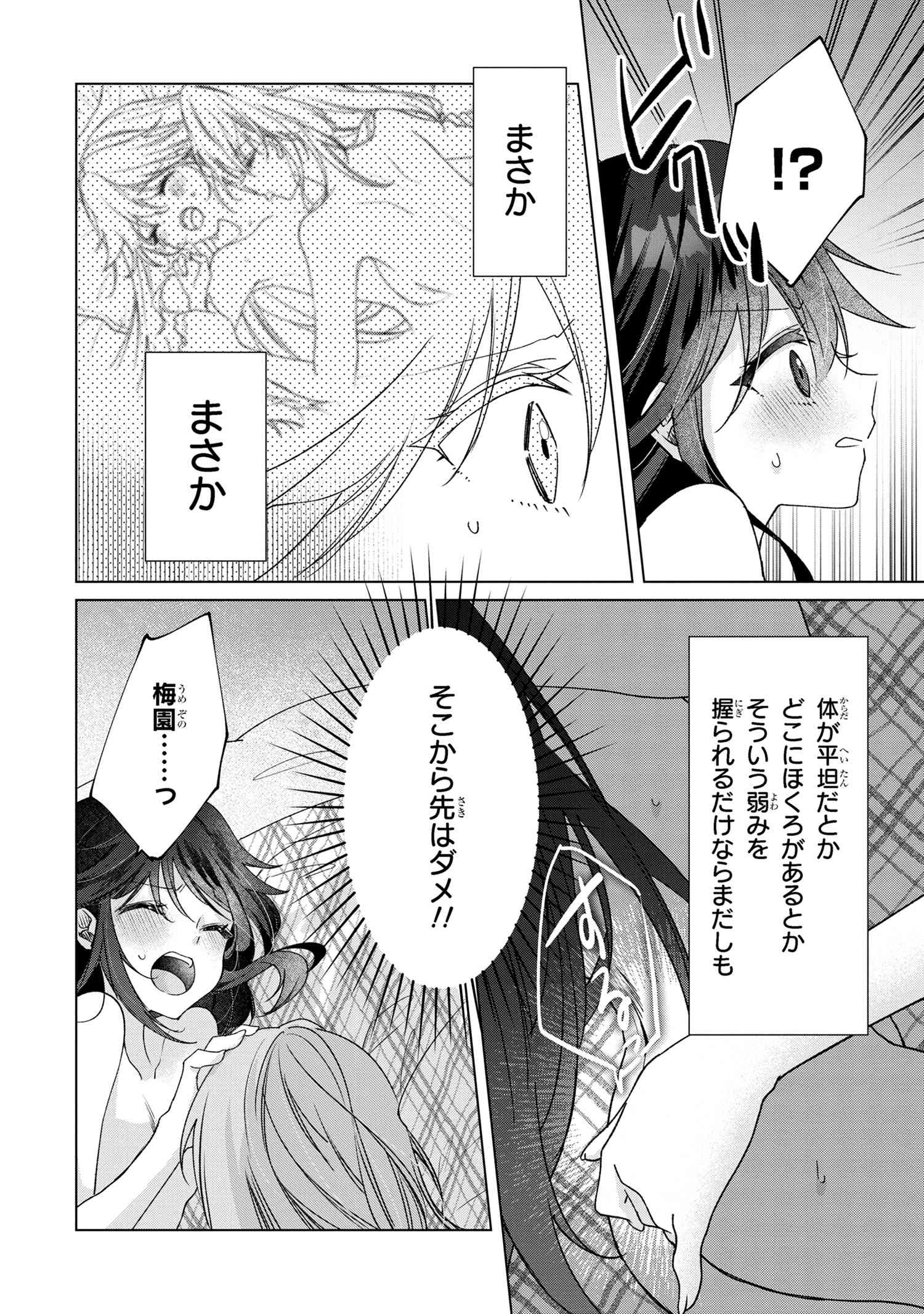 性悪天才幼馴染との勝負に負けて初体験を全部奪われる話 第5.2話 - Page 4