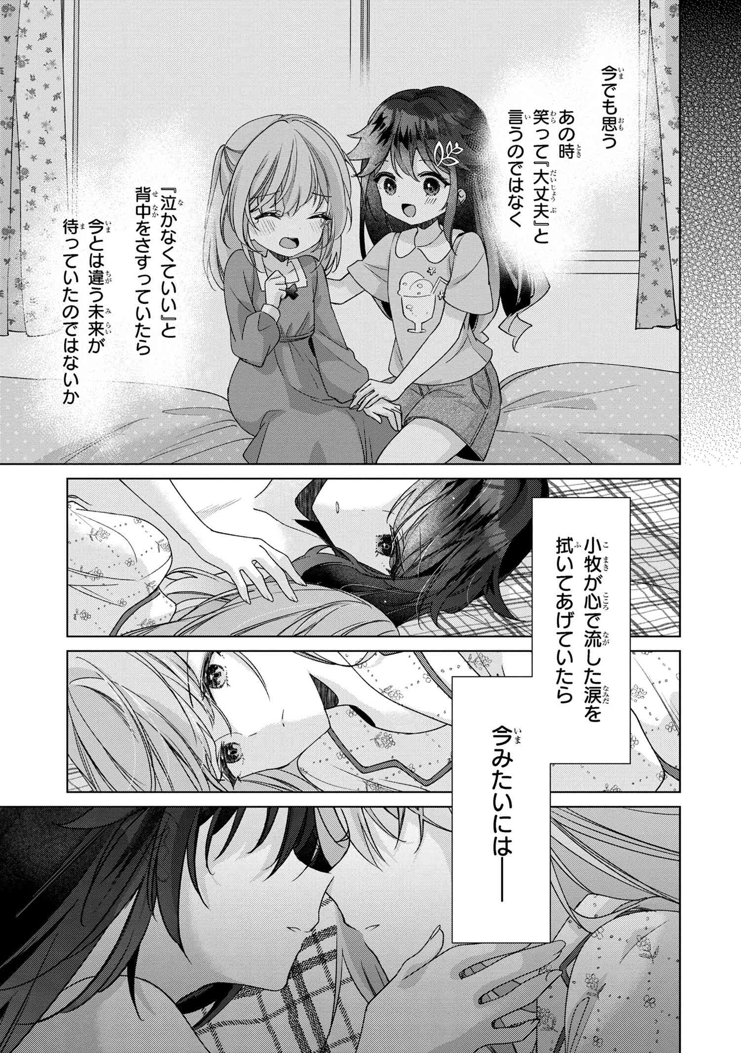 性悪天才幼馴染との勝負に負けて初体験を全部奪われる話 第5.2話 - Page 9