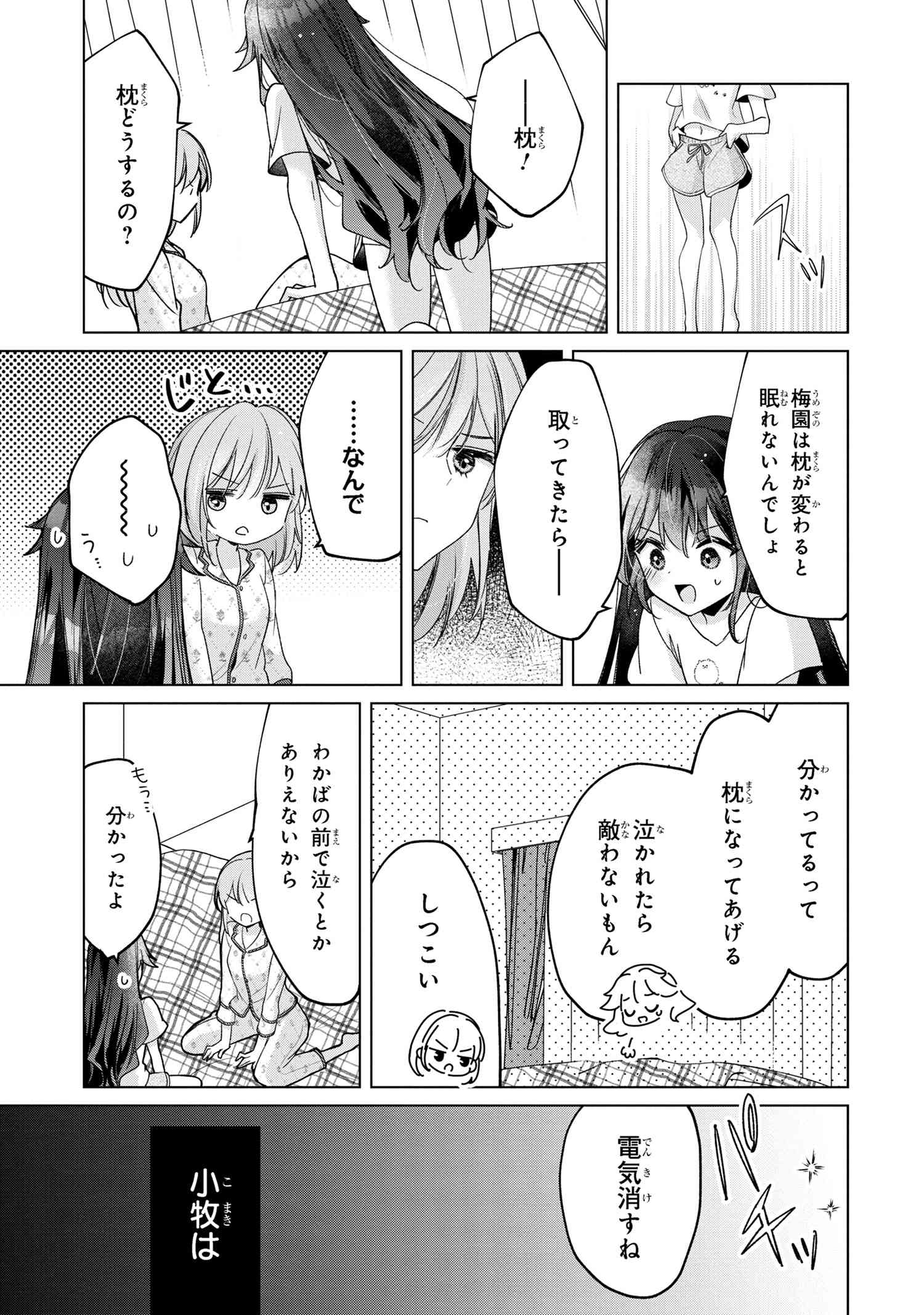 性悪天才幼馴染との勝負に負けて初体験を全部奪われる話 第5.2話 - Page 11