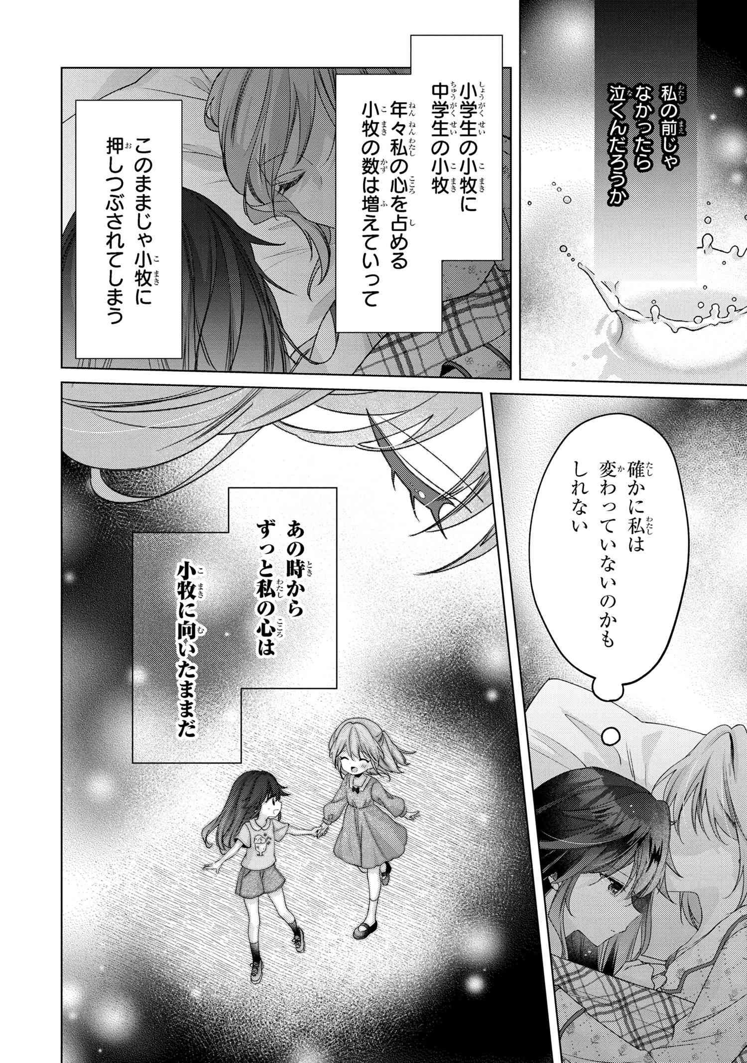 性悪天才幼馴染との勝負に負けて初体験を全部奪われる話 第5.2話 - Page 12