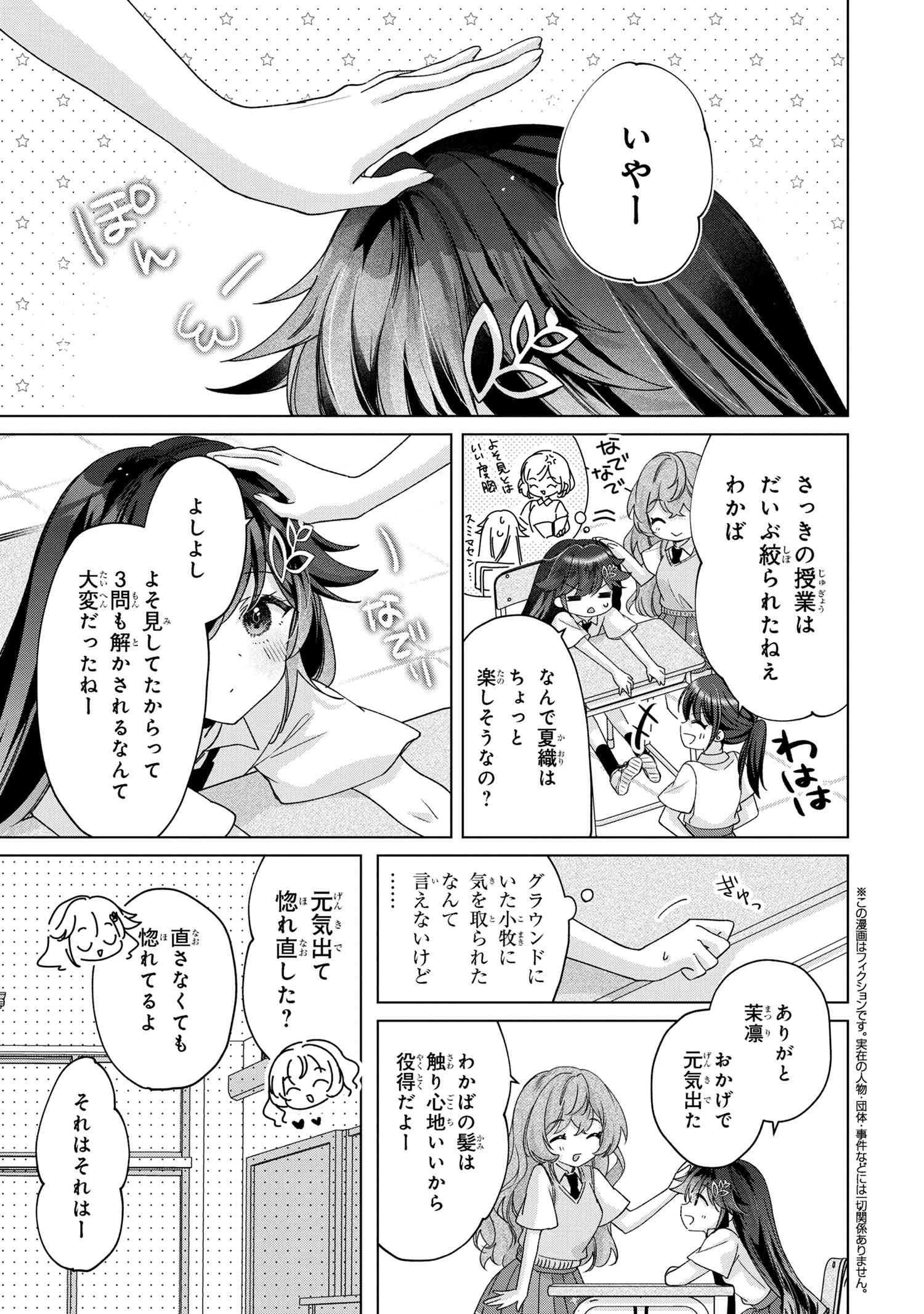 性悪天才幼馴染との勝負に負けて初体験を全部奪われる話 第6.1話 - Page 1