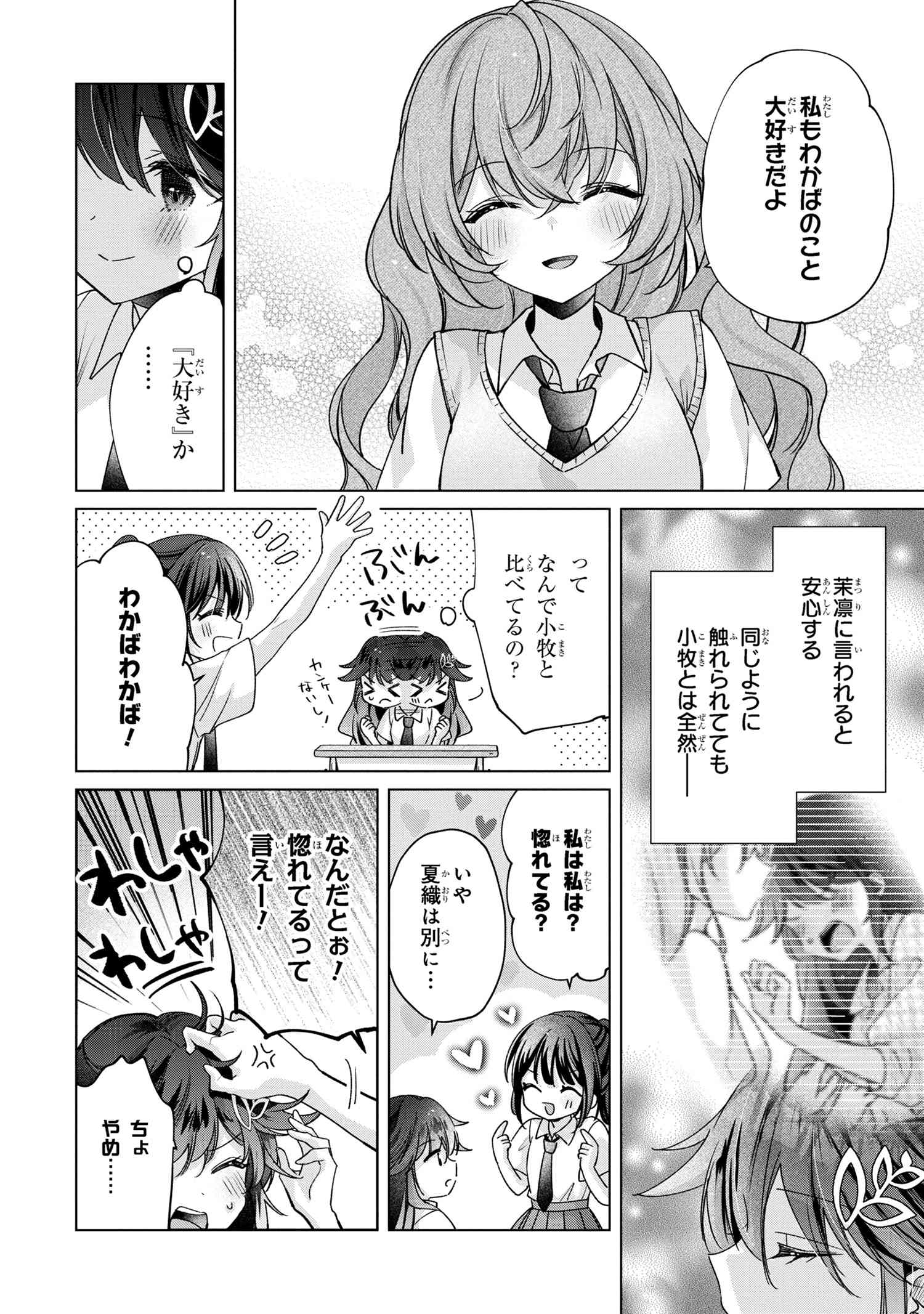 性悪天才幼馴染との勝負に負けて初体験を全部奪われる話 第6.1話 - Page 2