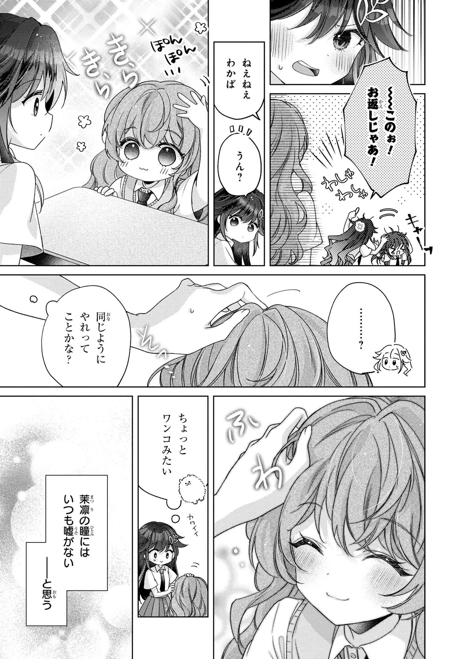 性悪天才幼馴染との勝負に負けて初体験を全部奪われる話 第6.1話 - Page 3