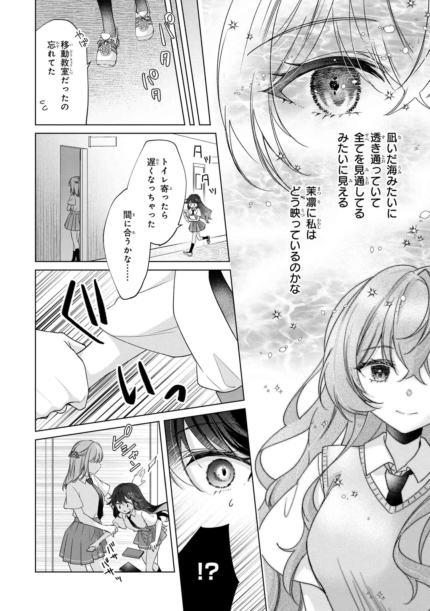 性悪天才幼馴染との勝負に負けて初体験を全部奪われる話 第6.1話 - Page 4