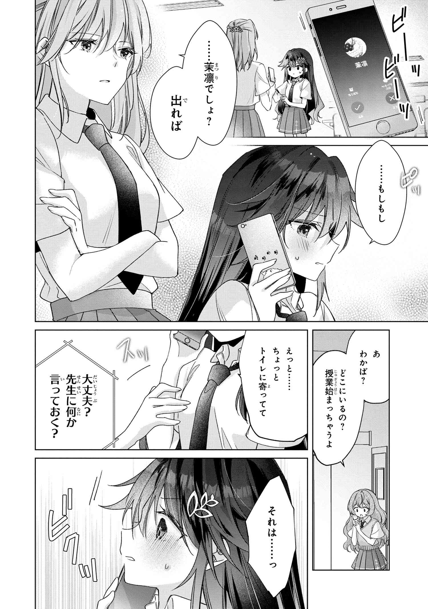 性悪天才幼馴染との勝負に負けて初体験を全部奪われる話 第6.1話 - Page 6