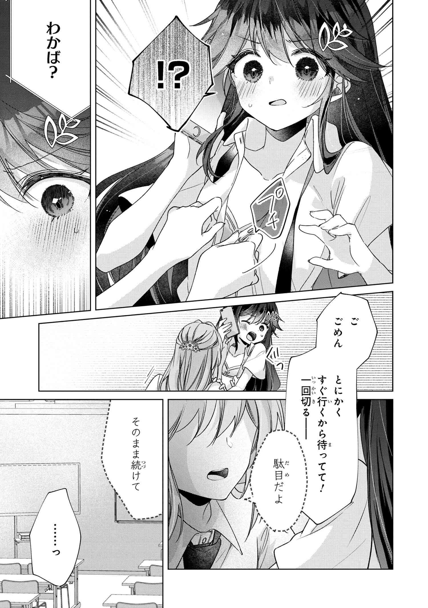 性悪天才幼馴染との勝負に負けて初体験を全部奪われる話 第6.1話 - Page 7