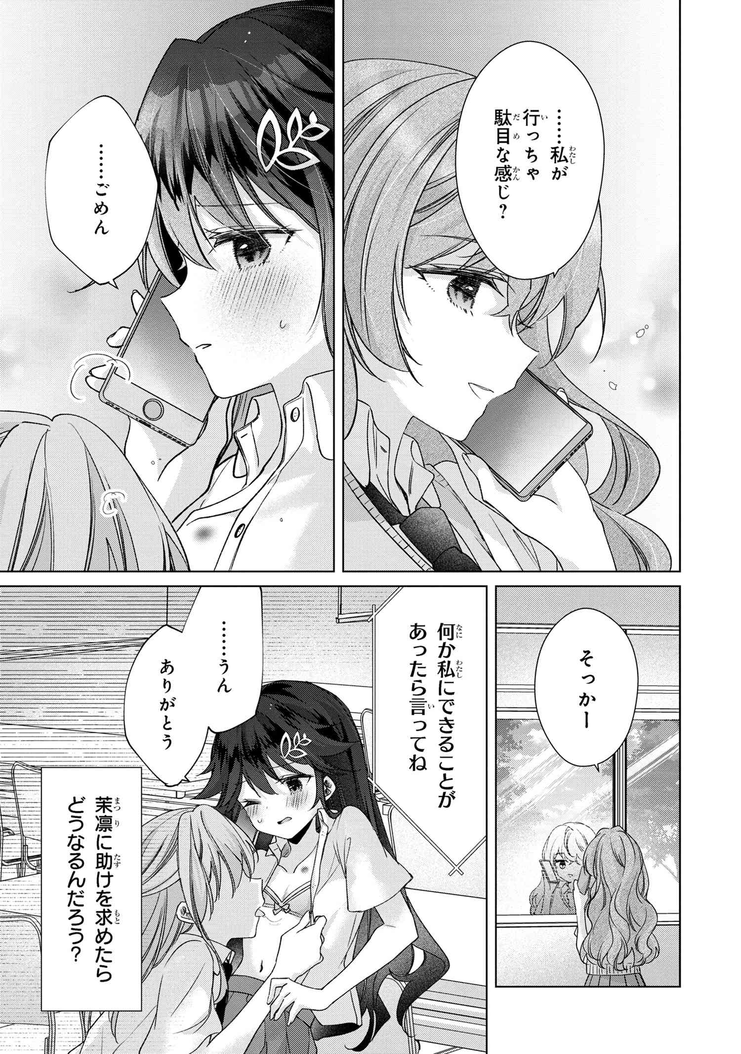 性悪天才幼馴染との勝負に負けて初体験を全部奪われる話 第6.1話 - Page 9