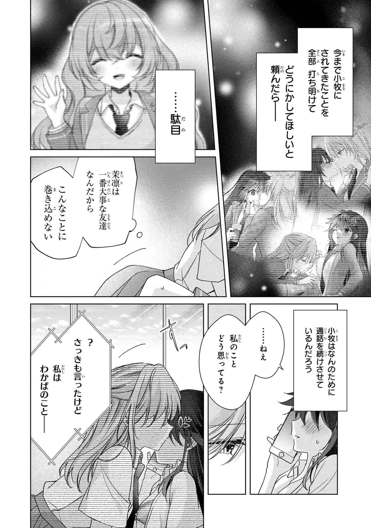 性悪天才幼馴染との勝負に負けて初体験を全部奪われる話 第6.1話 - Page 10