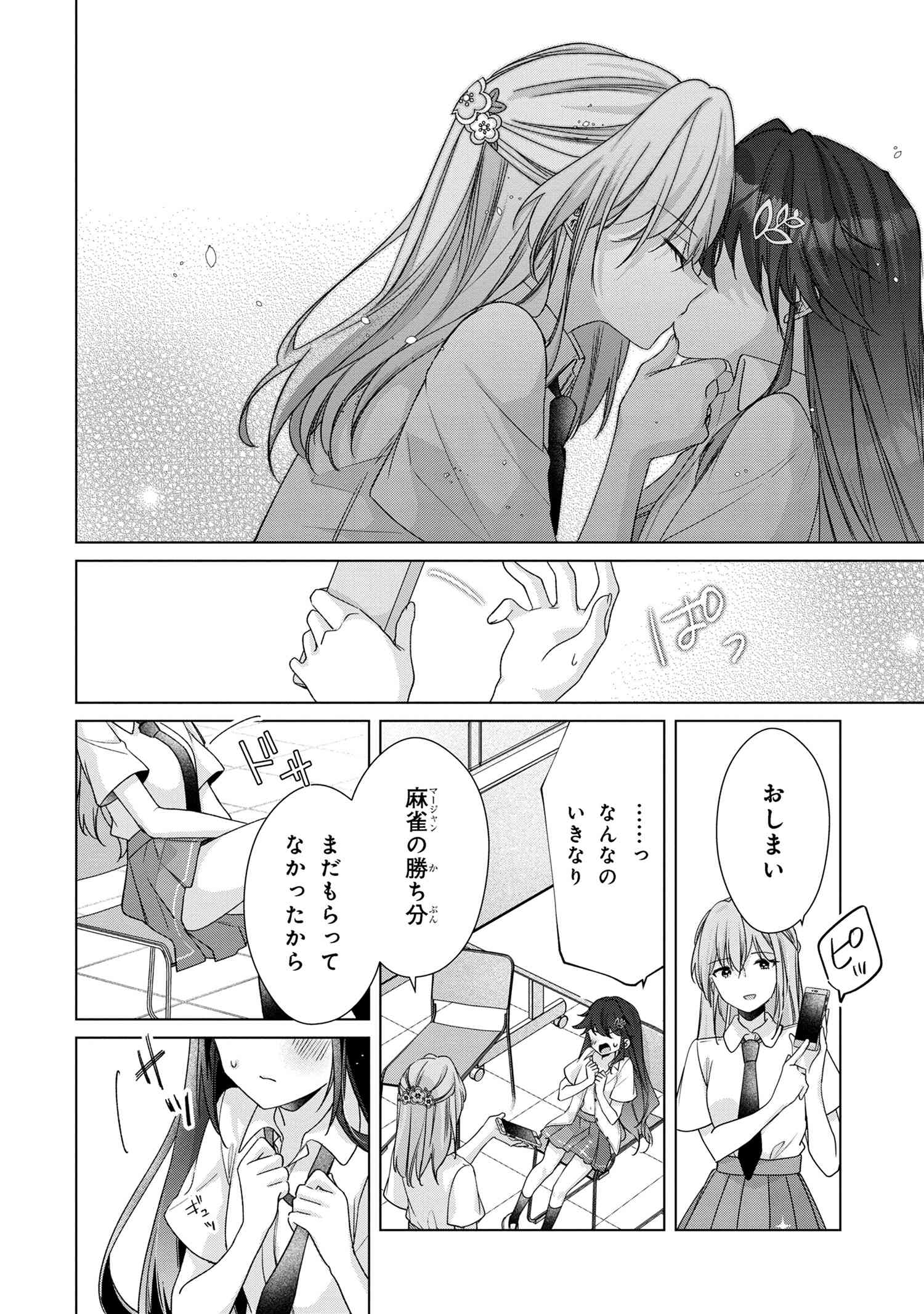 性悪天才幼馴染との勝負に負けて初体験を全部奪われる話 第6.1話 - Page 12