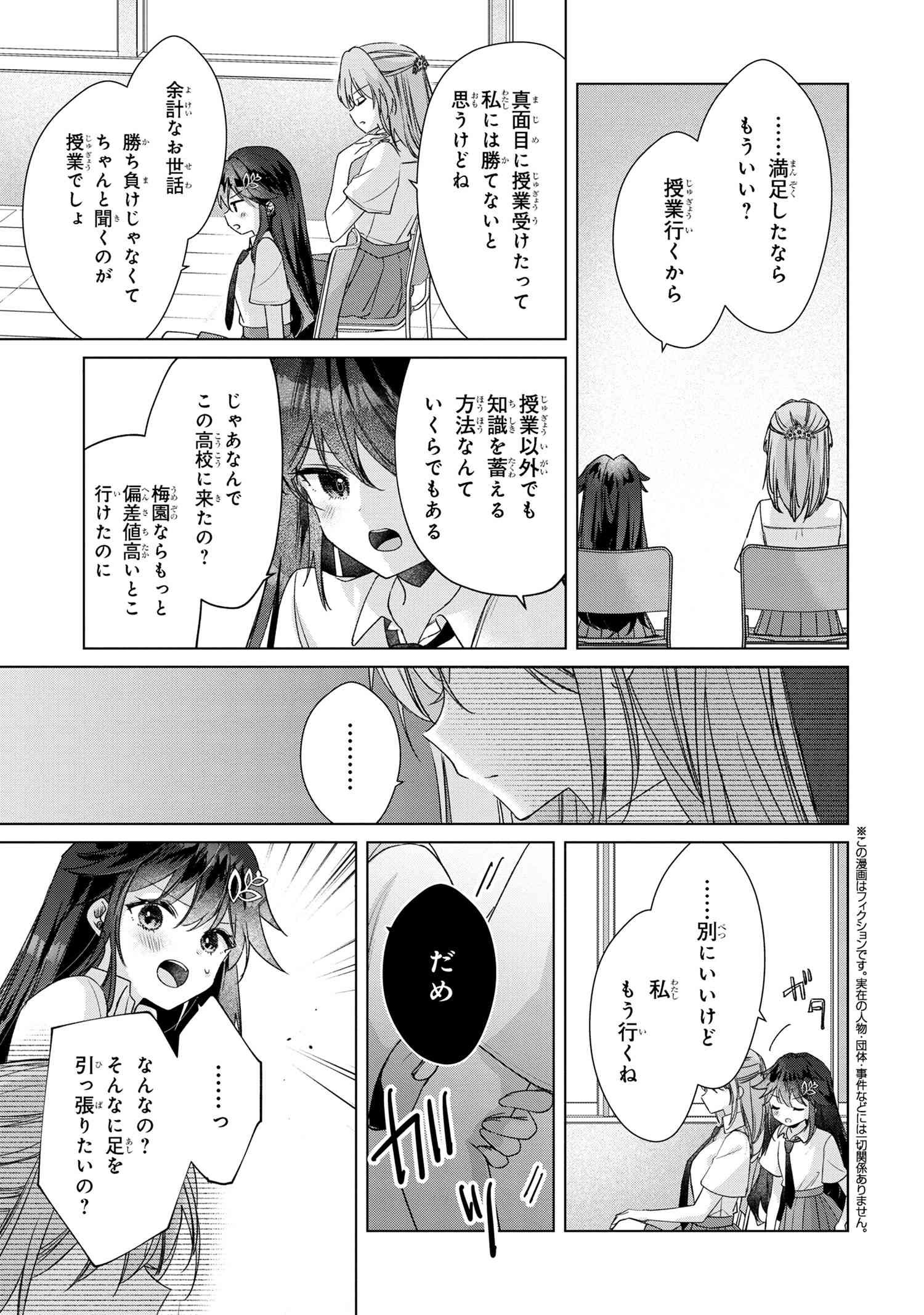 性悪天才幼馴染との勝負に負けて初体験を全部奪われる話 第6.2話 - Page 1