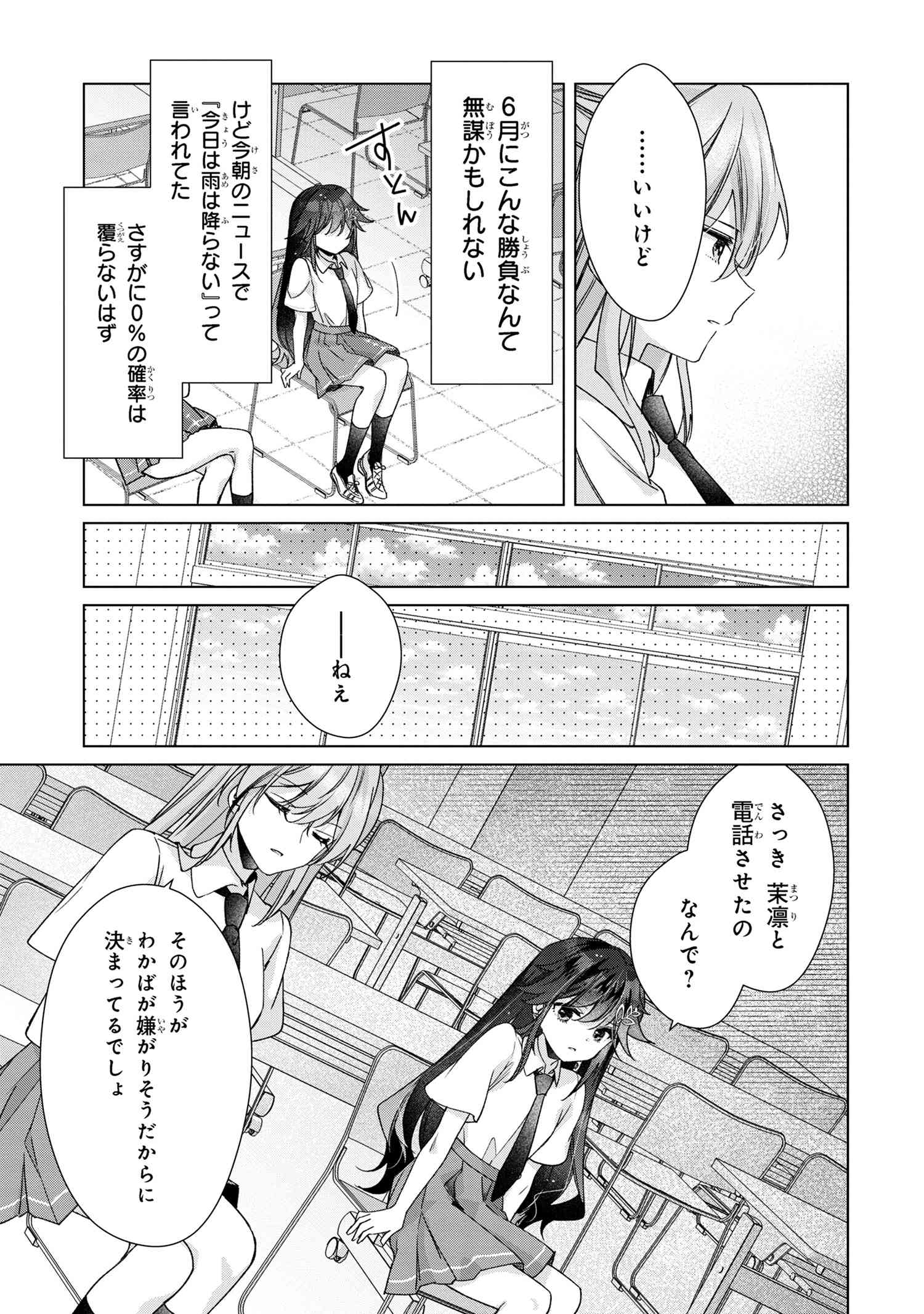 性悪天才幼馴染との勝負に負けて初体験を全部奪われる話 第6.2話 - Page 3