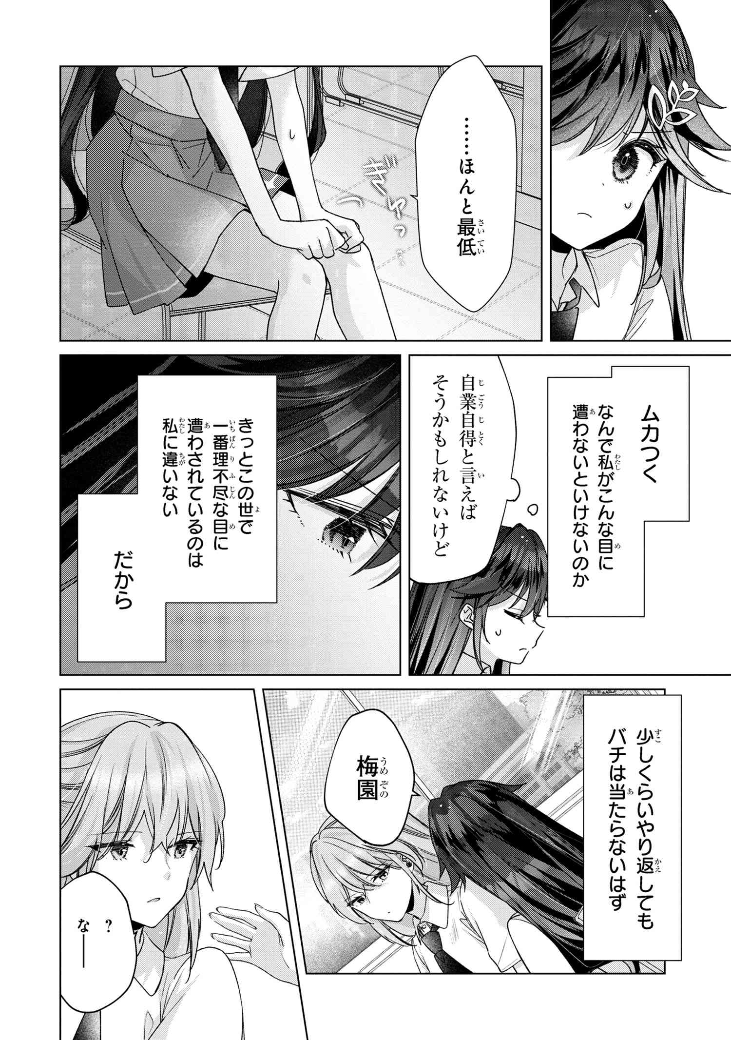 性悪天才幼馴染との勝負に負けて初体験を全部奪われる話 第6.2話 - Page 4