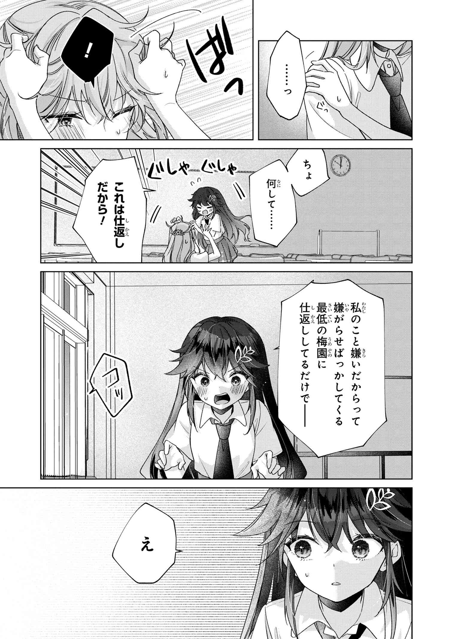 性悪天才幼馴染との勝負に負けて初体験を全部奪われる話 第6.2話 - Page 7