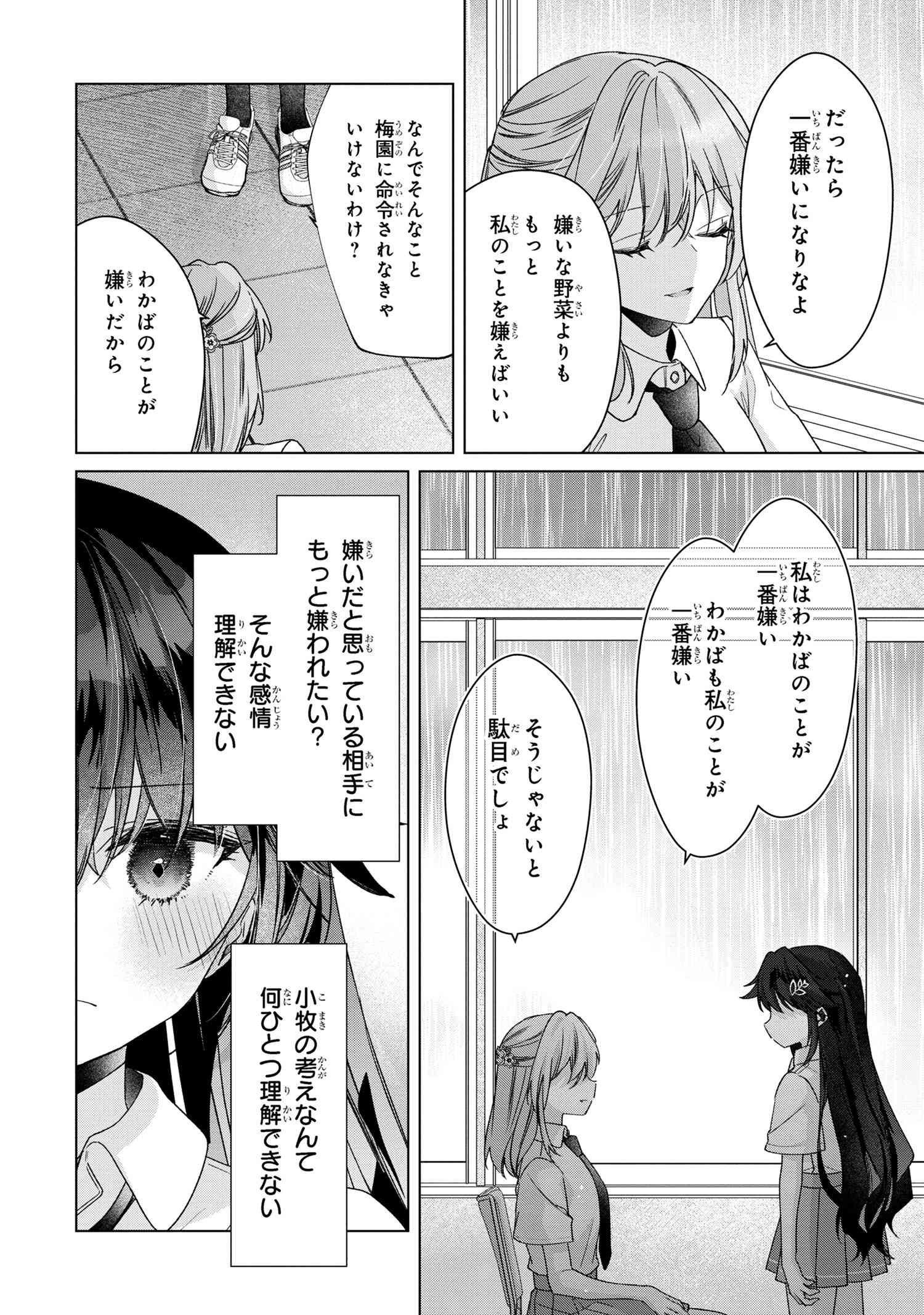 性悪天才幼馴染との勝負に負けて初体験を全部奪われる話 第6.2話 - Page 10