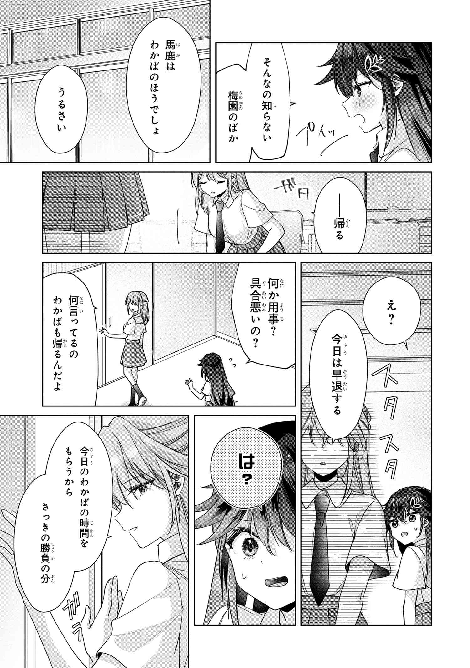 性悪天才幼馴染との勝負に負けて初体験を全部奪われる話 第6.2話 - Page 11