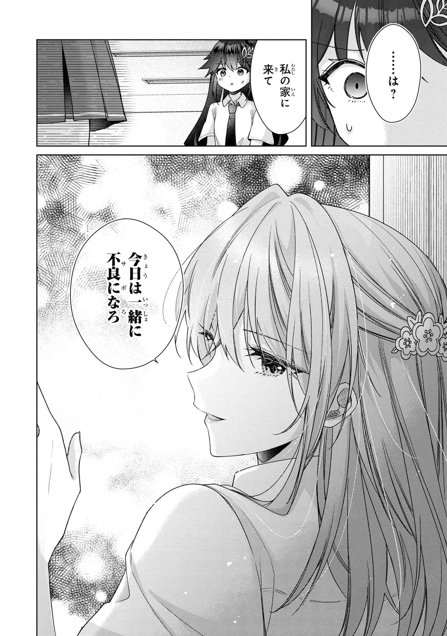 性悪天才幼馴染との勝負に負けて初体験を全部奪われる話 第6.2話 - Page 12