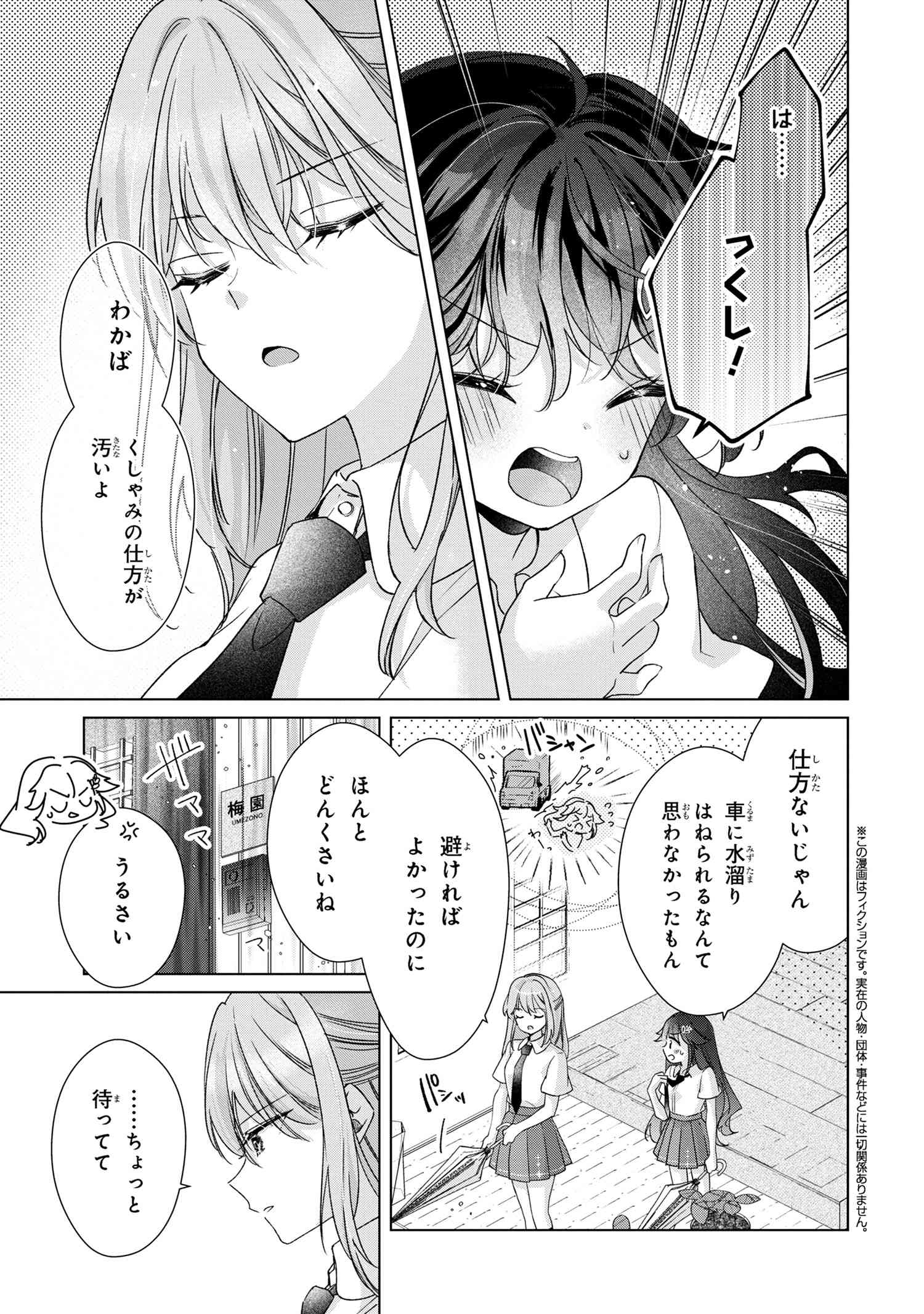 性悪天才幼馴染との勝負に負けて初体験を全部奪われる話 第7.1話 - Page 1