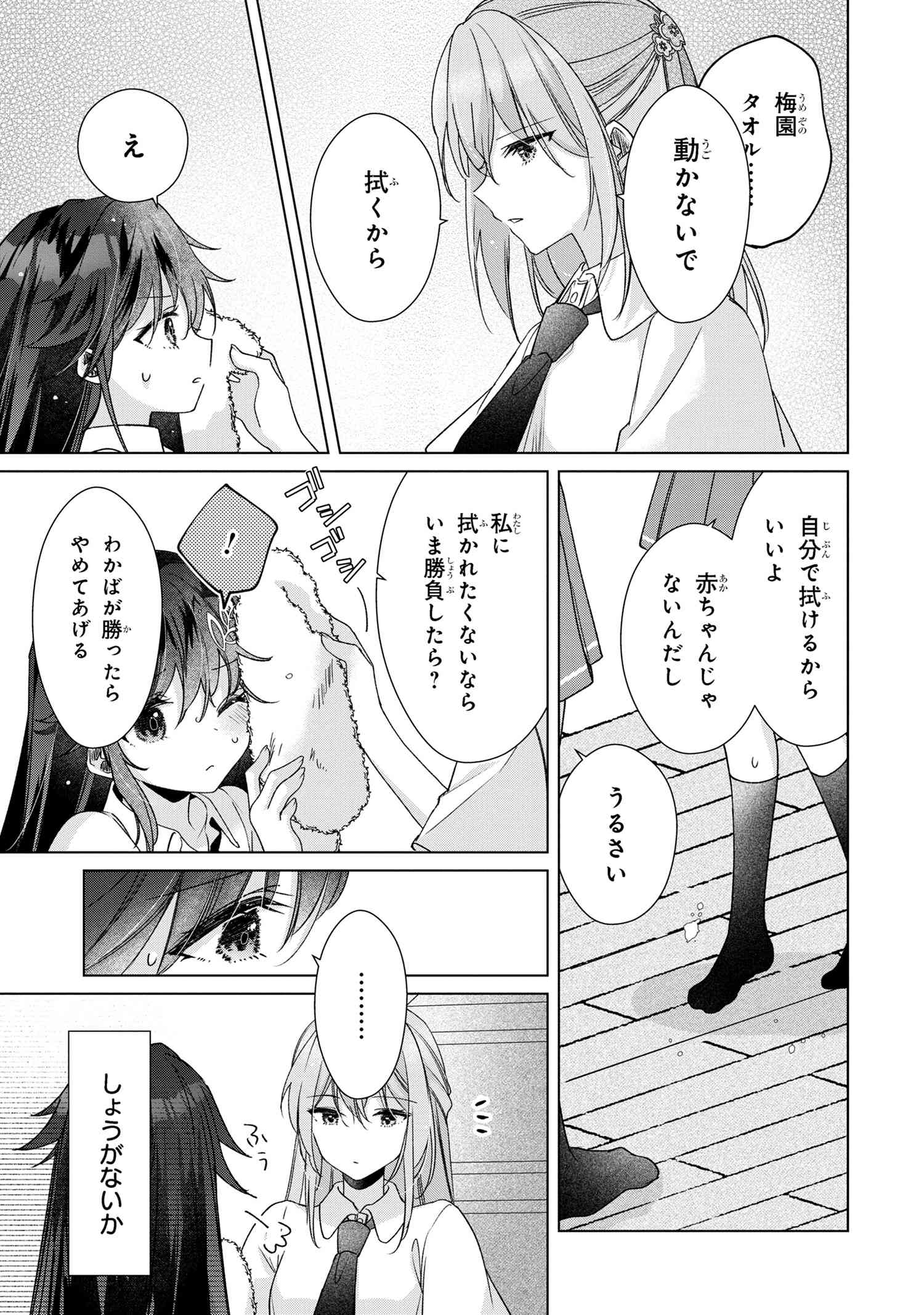 性悪天才幼馴染との勝負に負けて初体験を全部奪われる話 第7.1話 - Page 3