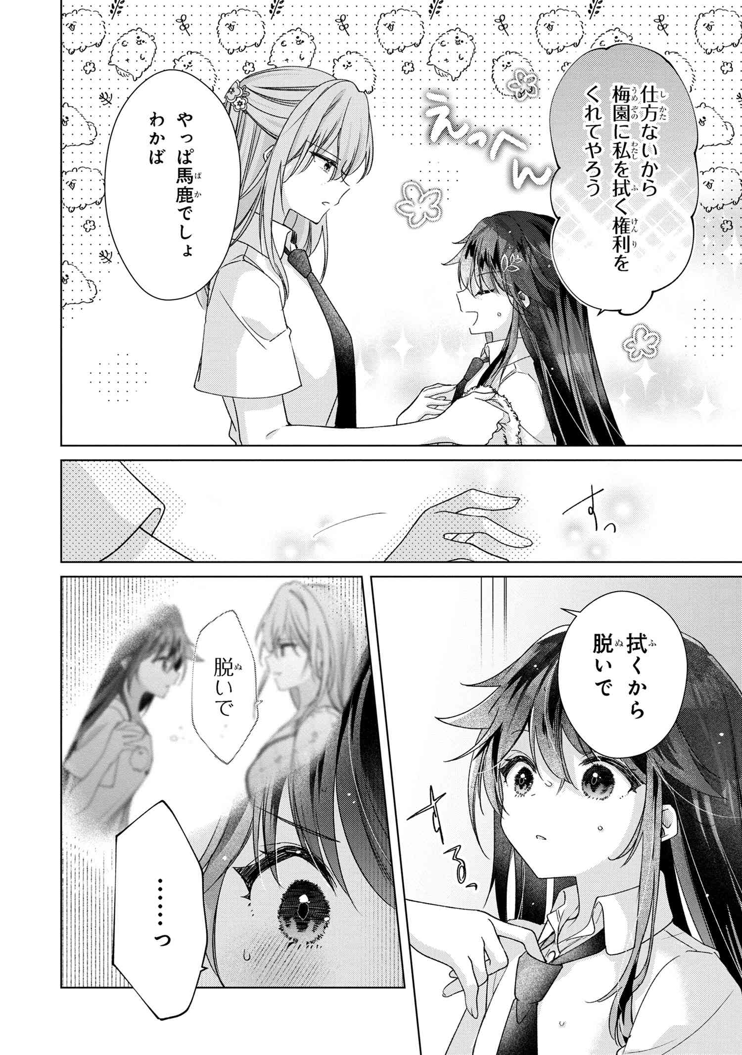 性悪天才幼馴染との勝負に負けて初体験を全部奪われる話 第7.1話 - Page 4