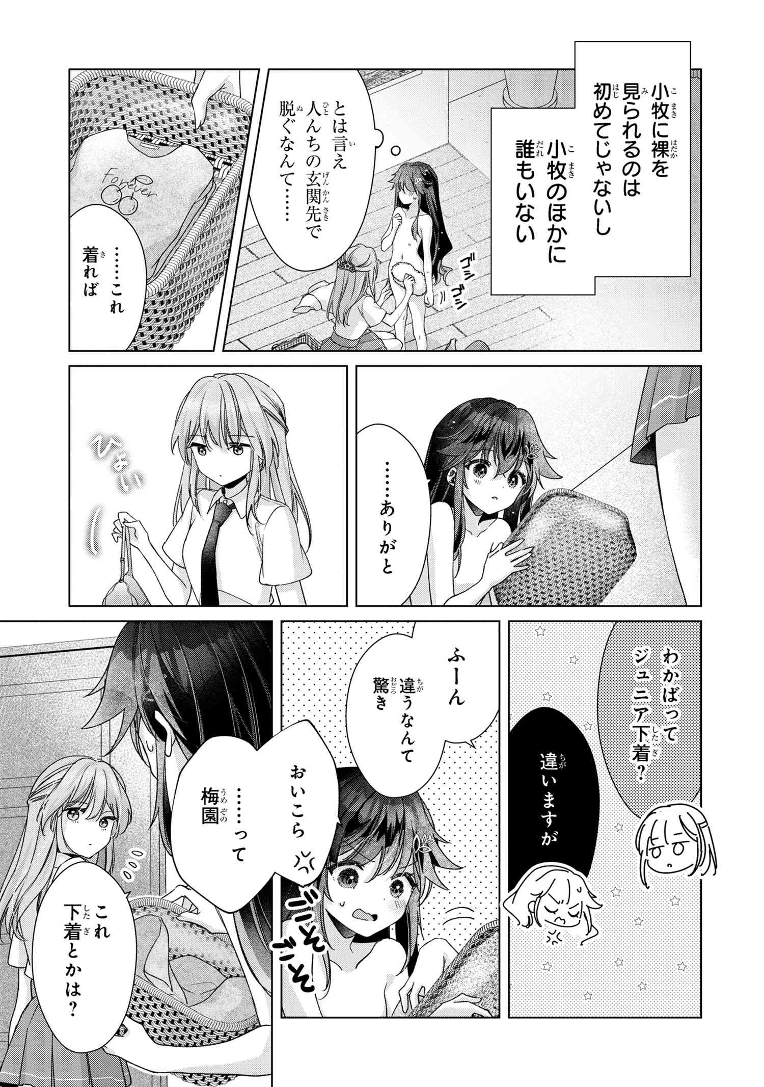 性悪天才幼馴染との勝負に負けて初体験を全部奪われる話 第7.1話 - Page 7