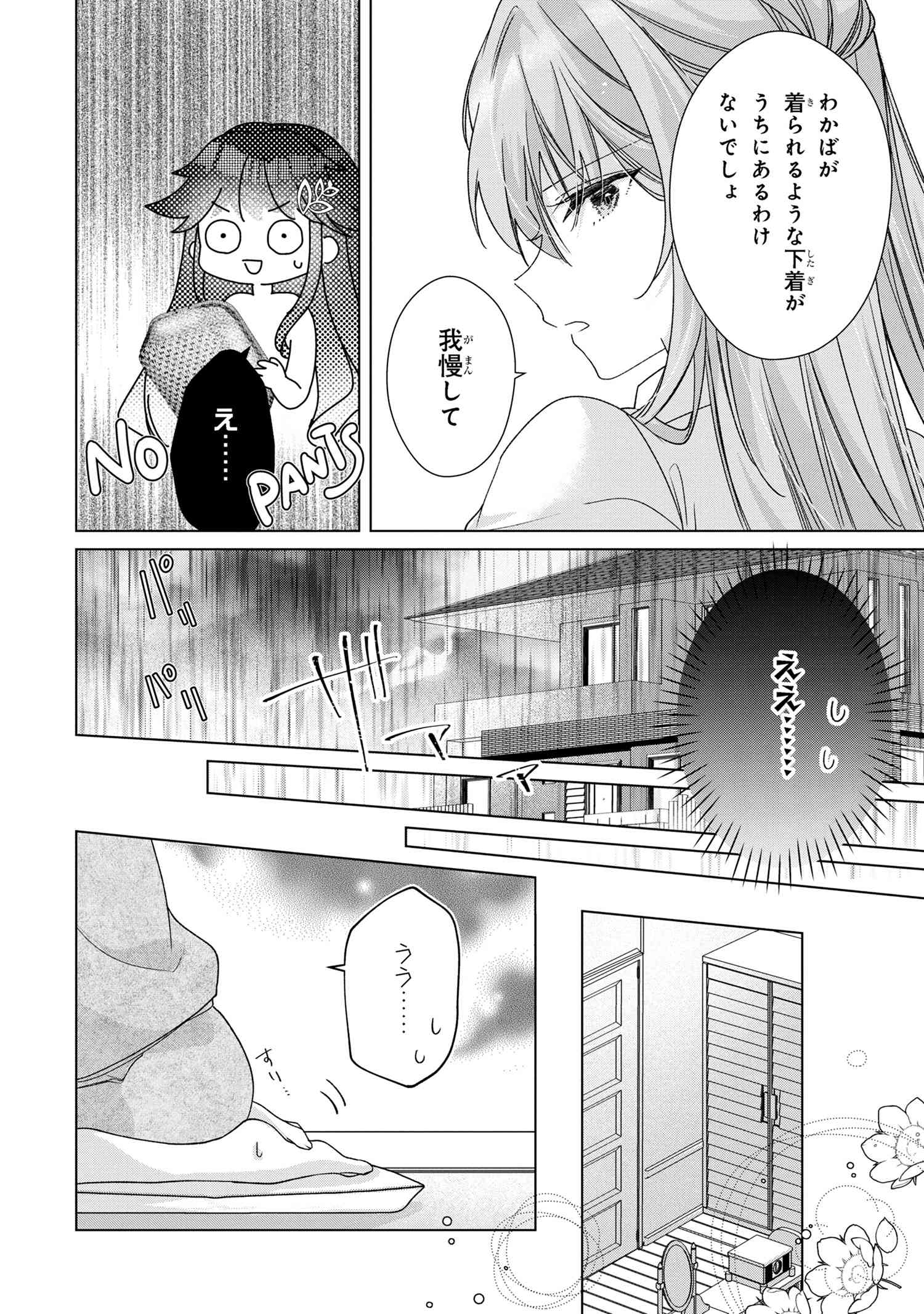 性悪天才幼馴染との勝負に負けて初体験を全部奪われる話 第7.1話 - Page 8