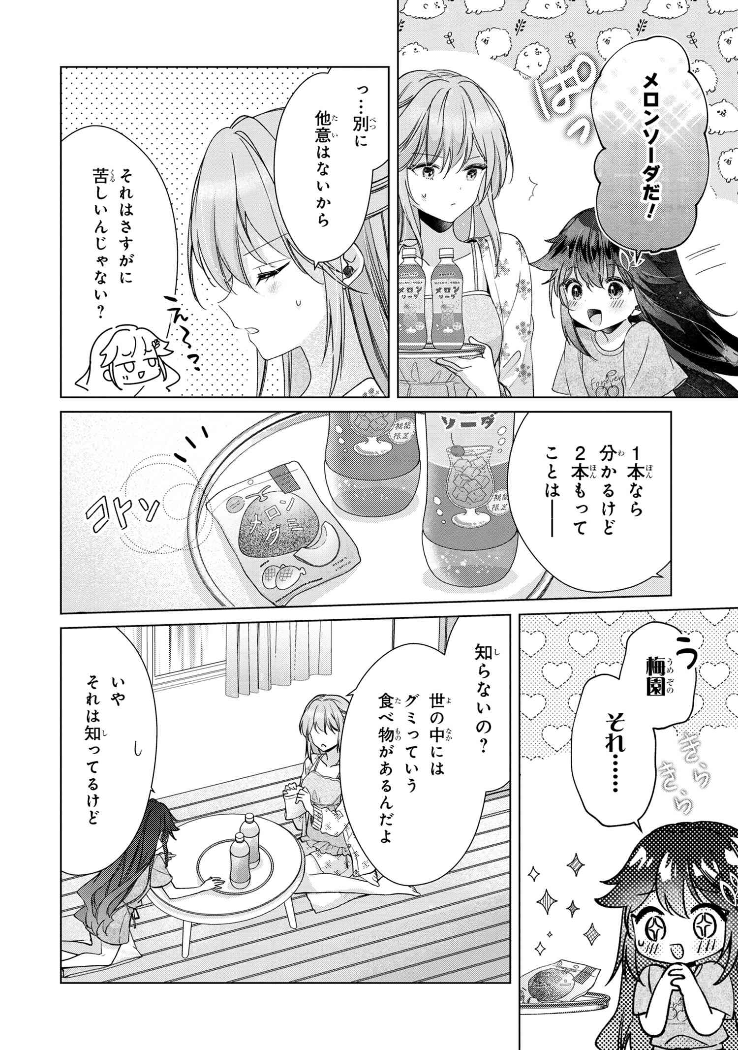 性悪天才幼馴染との勝負に負けて初体験を全部奪われる話 第7.1話 - Page 10