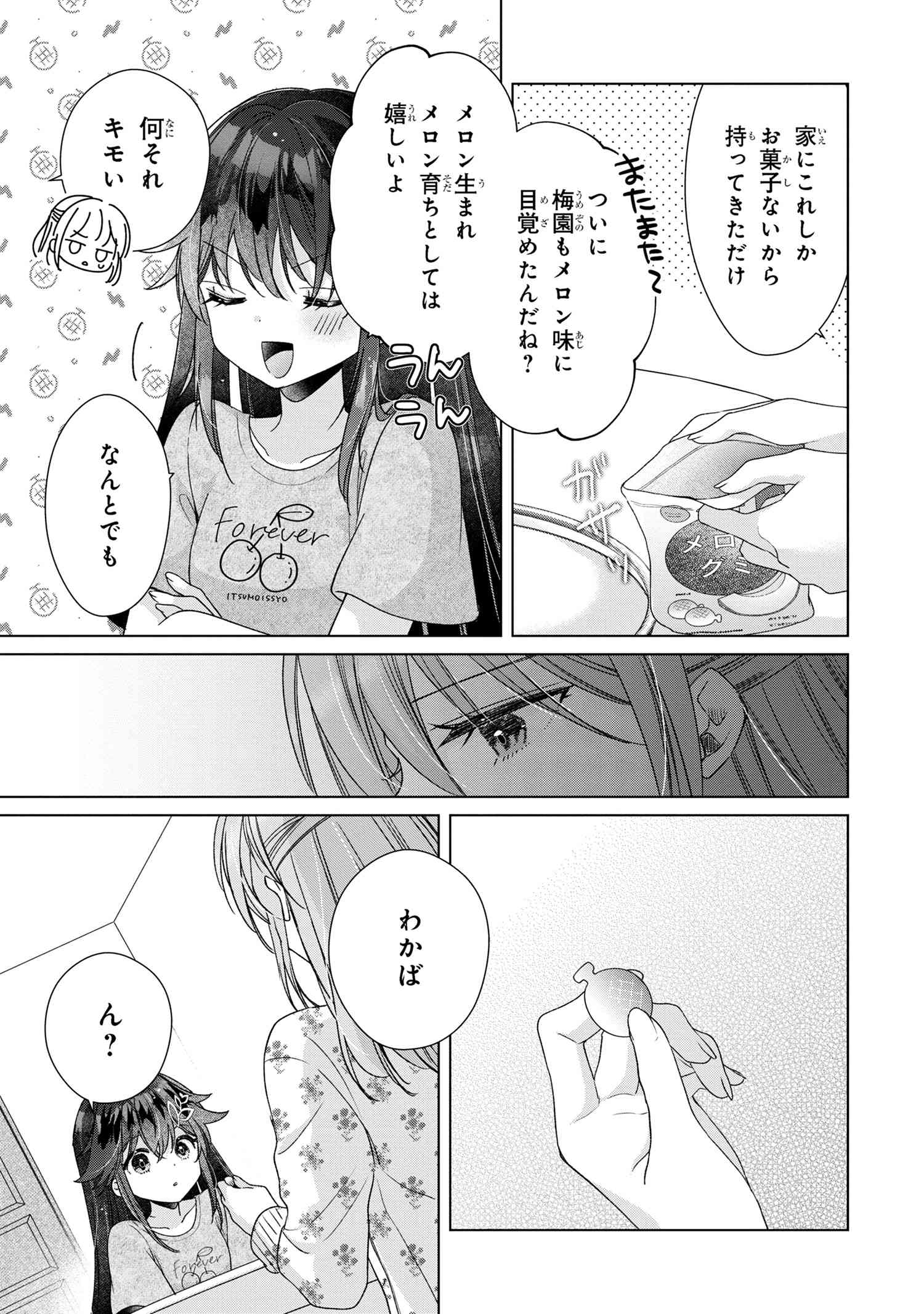 性悪天才幼馴染との勝負に負けて初体験を全部奪われる話 第7.1話 - Page 11