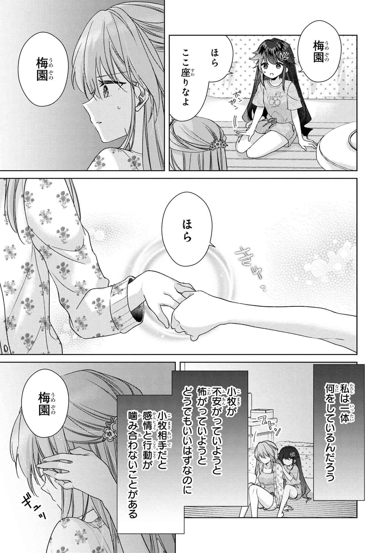 性悪天才幼馴染との勝負に負けて初体験を全部奪われる話 第7.2話 - Page 7