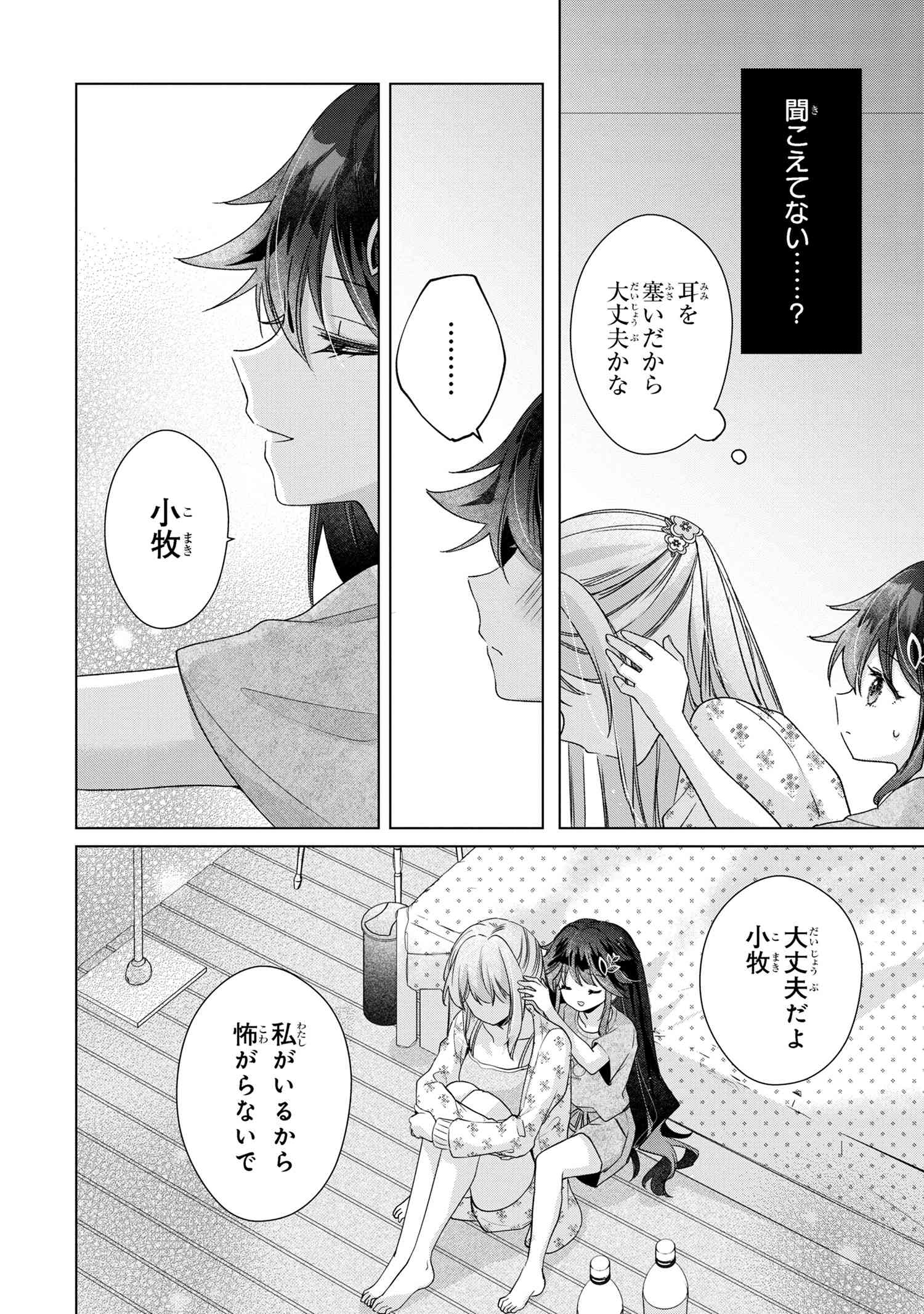 性悪天才幼馴染との勝負に負けて初体験を全部奪われる話 第7.2話 - Page 8