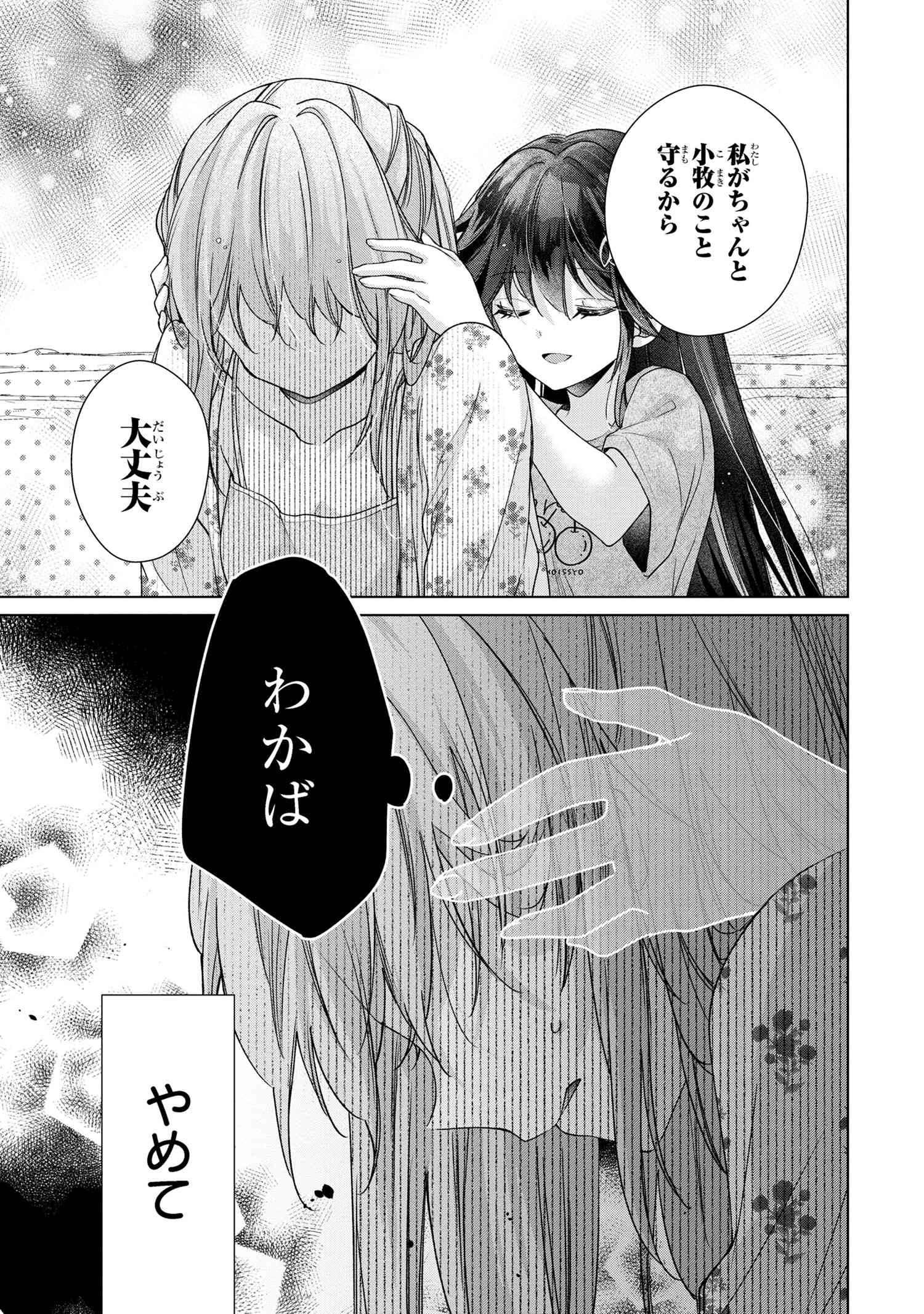 性悪天才幼馴染との勝負に負けて初体験を全部奪われる話 第7.2話 - Page 9