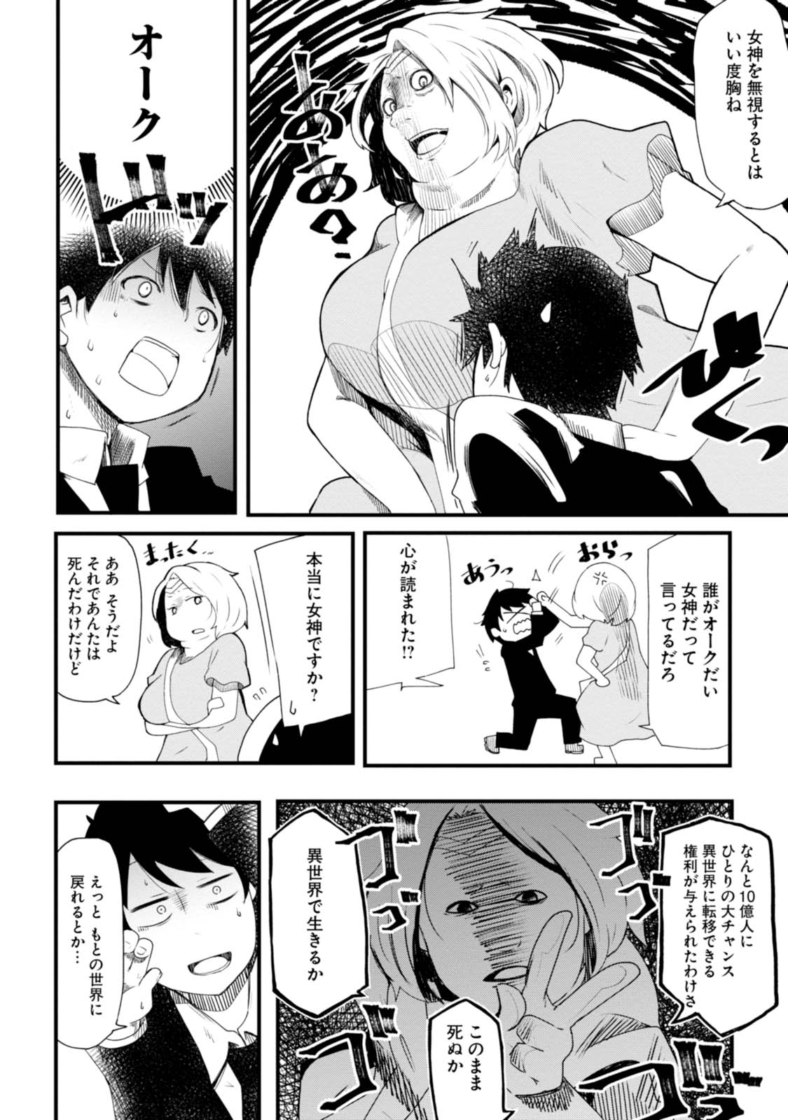 成長チートでなんでもできるようになったが、無職だけは辞められないようです 第1話 - Page 10