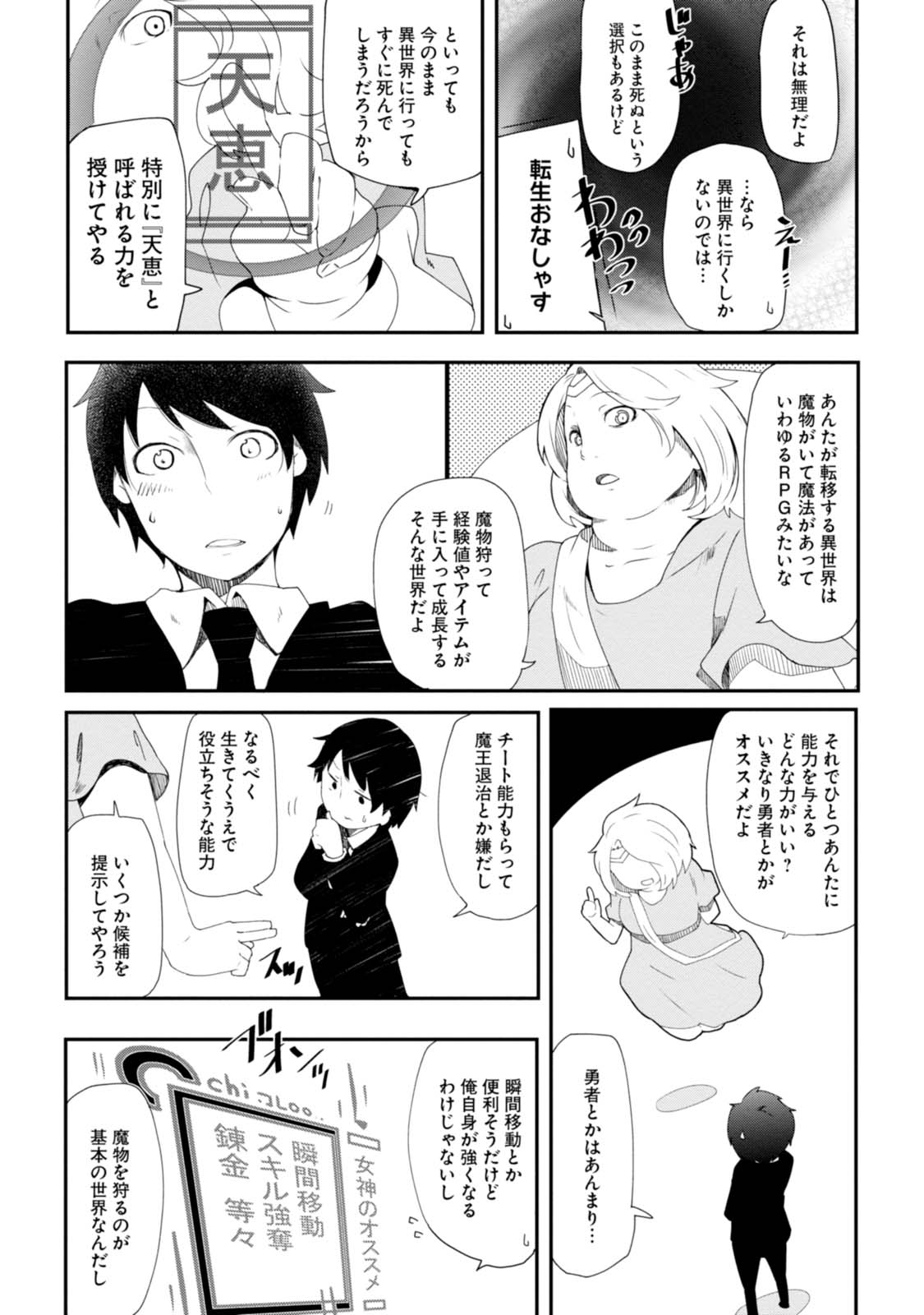 成長チートでなんでもできるようになったが、無職だけは辞められないようです 第1話 - Page 11