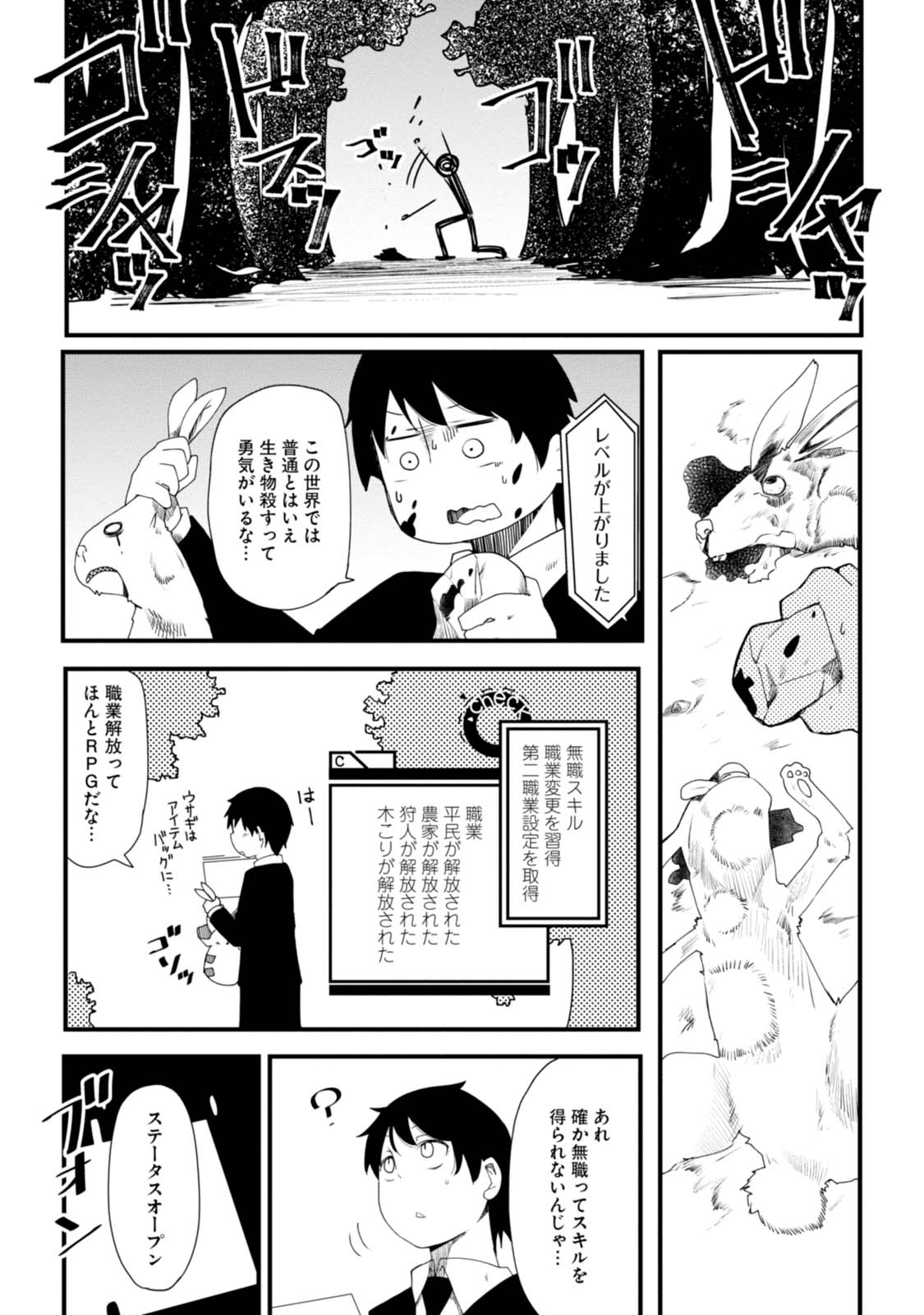 成長チートでなんでもできるようになったが、無職だけは辞められないようです 第1話 - Page 25