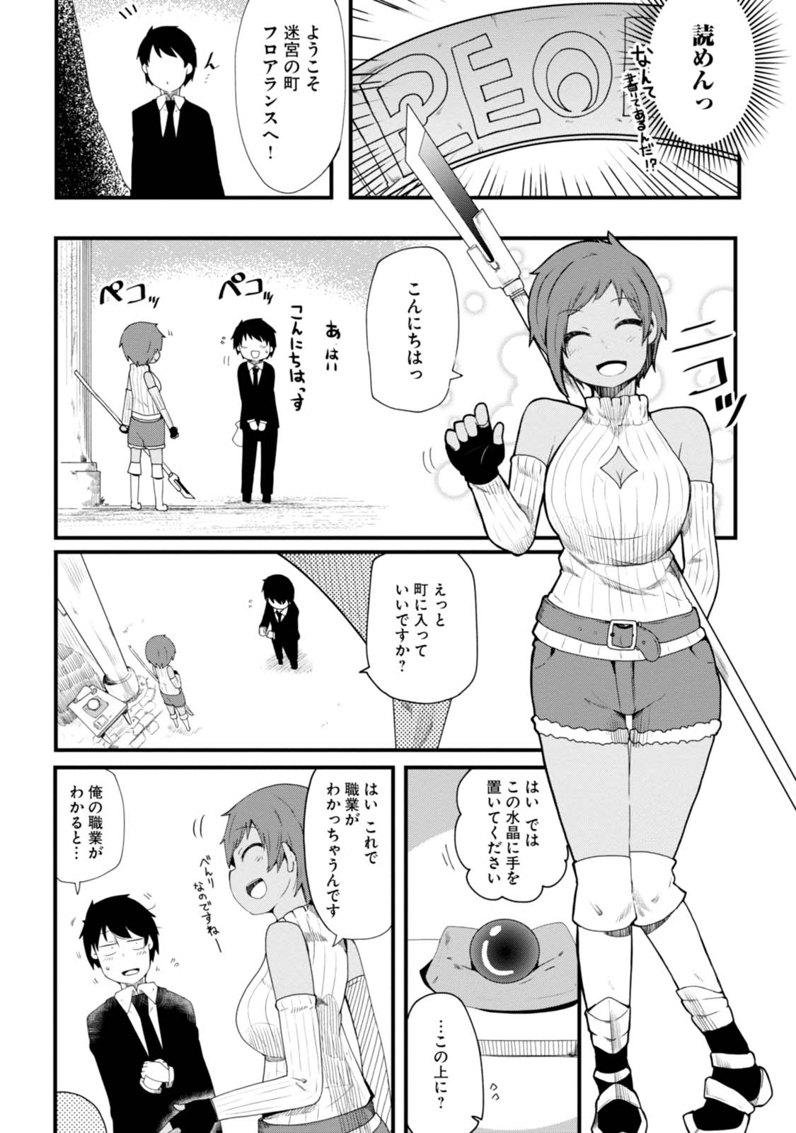 成長チートでなんでもできるようになったが、無職だけは辞められないようです 第1話 - Page 28