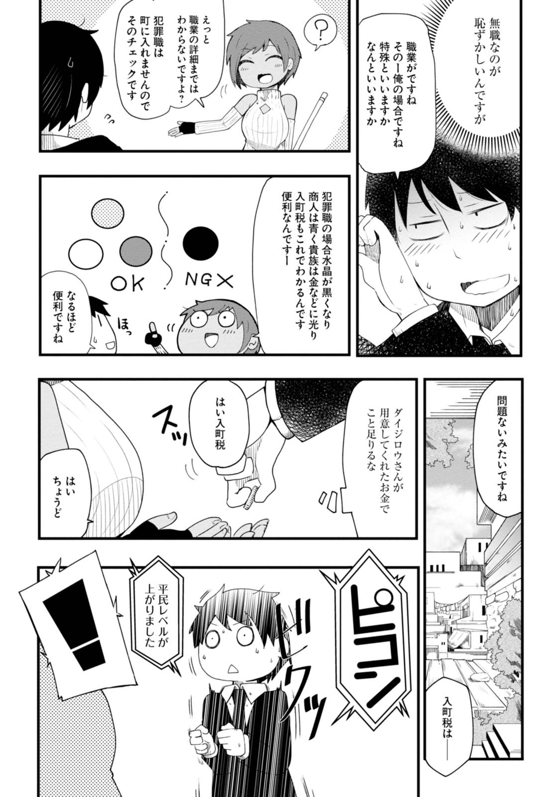 成長チートでなんでもできるようになったが、無職だけは辞められないようです 第1話 - Page 29