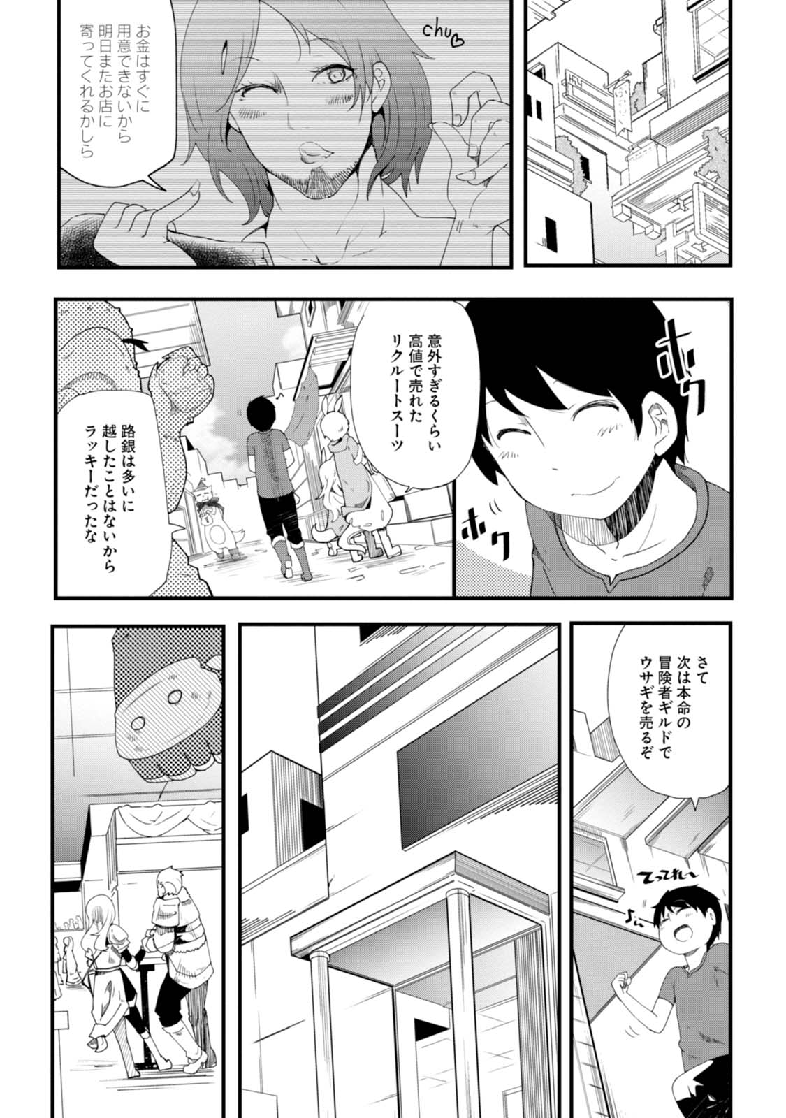 成長チートでなんでもできるようになったが、無職だけは辞められないようです 第1話 - Page 33