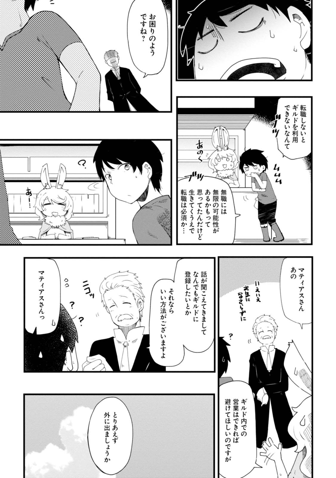 成長チートでなんでもできるようになったが、無職だけは辞められないようです 第1話 - Page 35