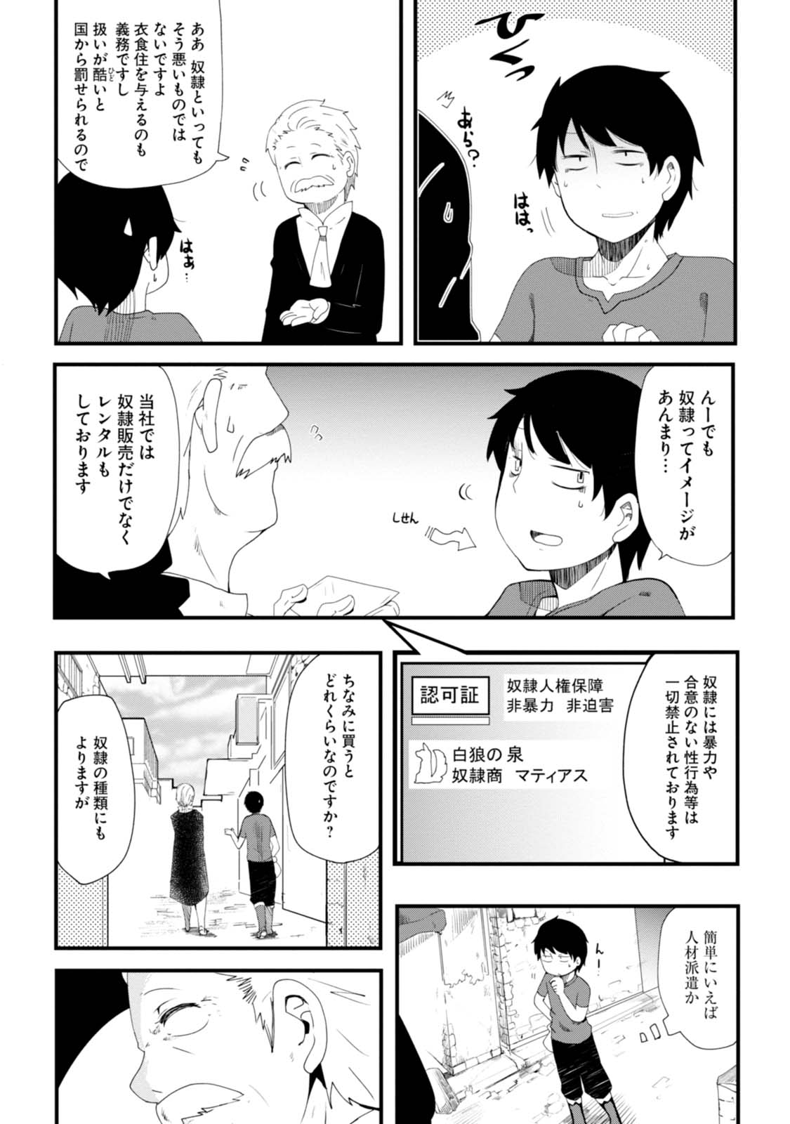 成長チートでなんでもできるようになったが、無職だけは辞められないようです 第1話 - Page 37