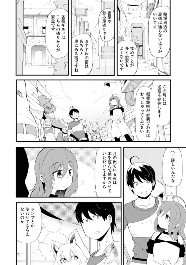 成長チートでなんでもできるようになったが、無職だけは辞められないようです 第10話 - Page 15