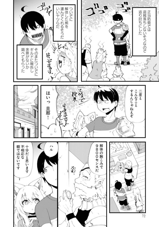 成長チートでなんでもできるようになったが、無職だけは辞められないようです 第10話 - Page 29